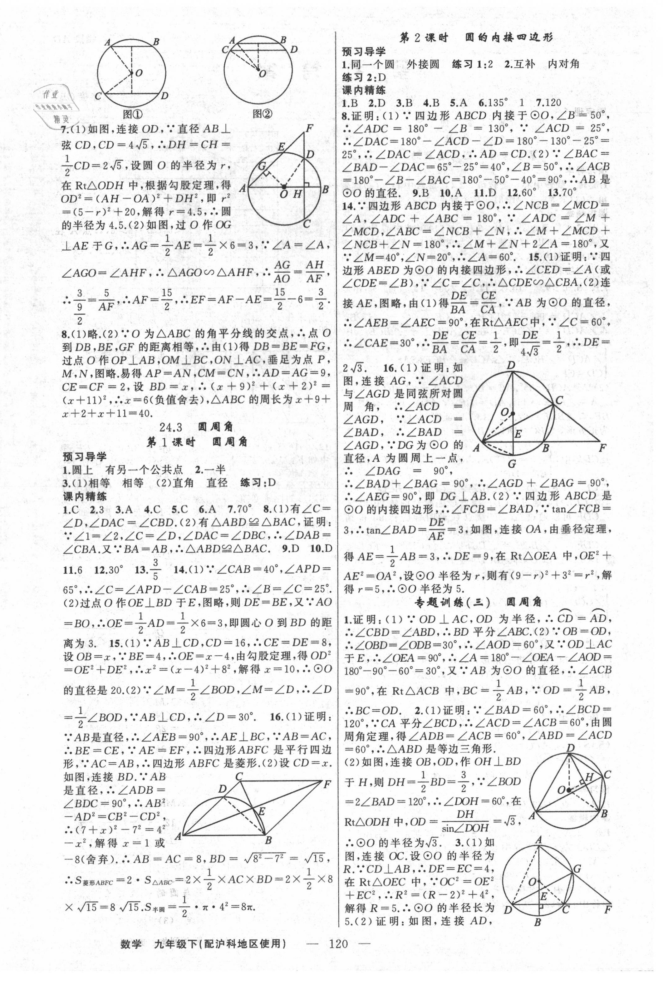 2021年黄冈金牌之路练闯考九年级数学下册沪科版 第4页