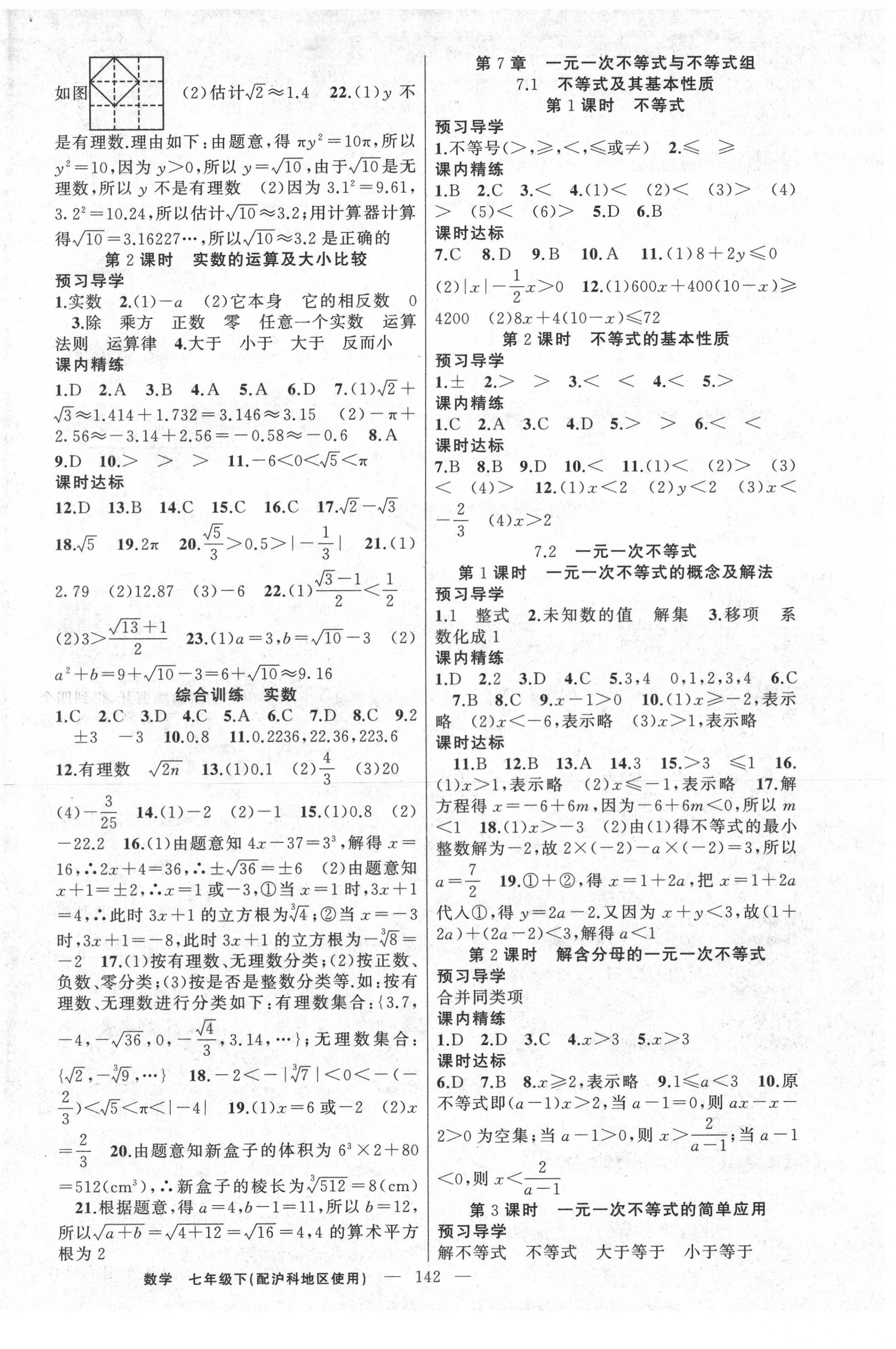 2021年黃岡金牌之路練闖考七年級(jí)數(shù)學(xué)下冊(cè)滬科版 第2頁(yè)