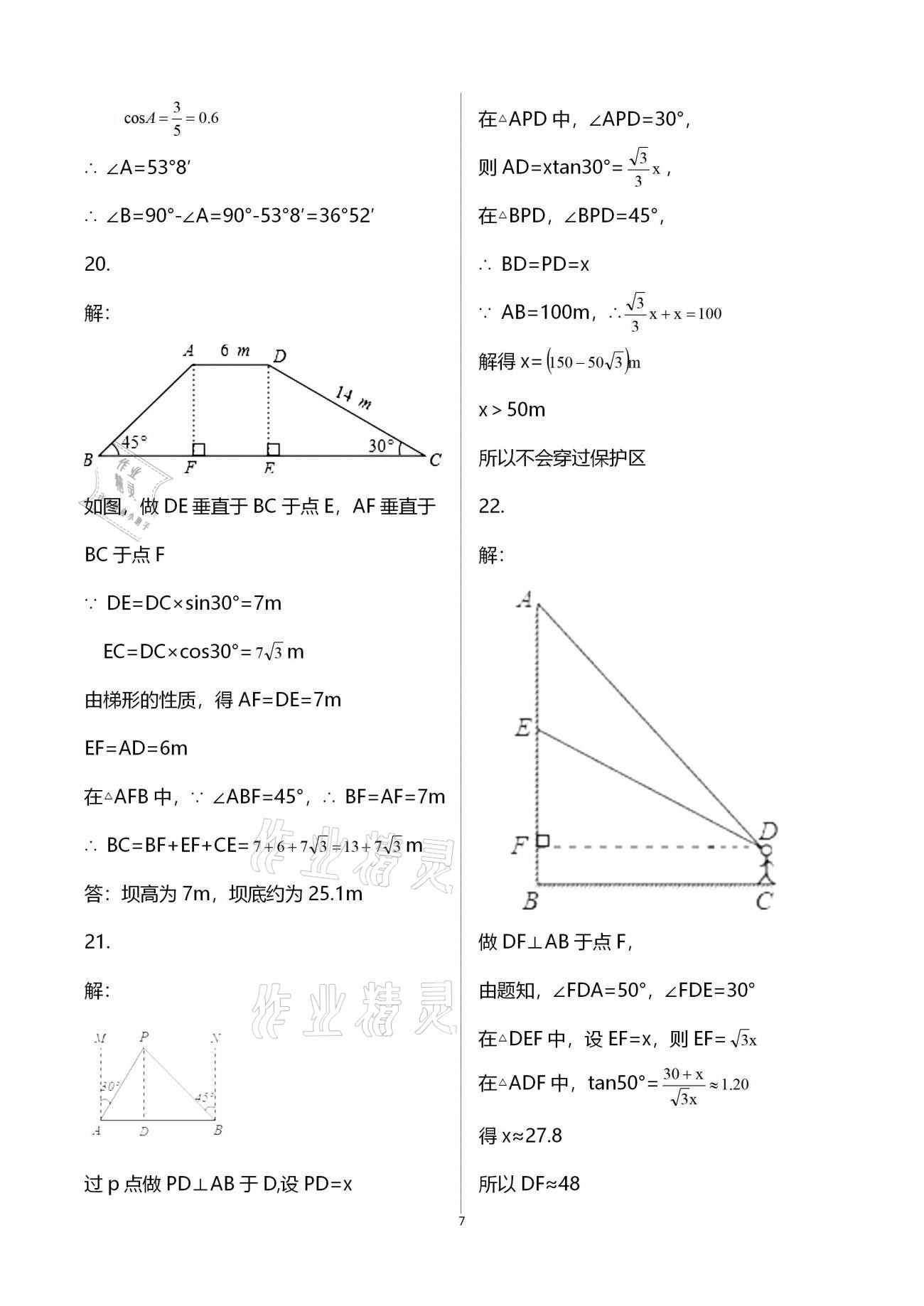 2021年寒假作業(yè)九年級合訂本B版河南專版延邊教育出版社 參考答案第7頁