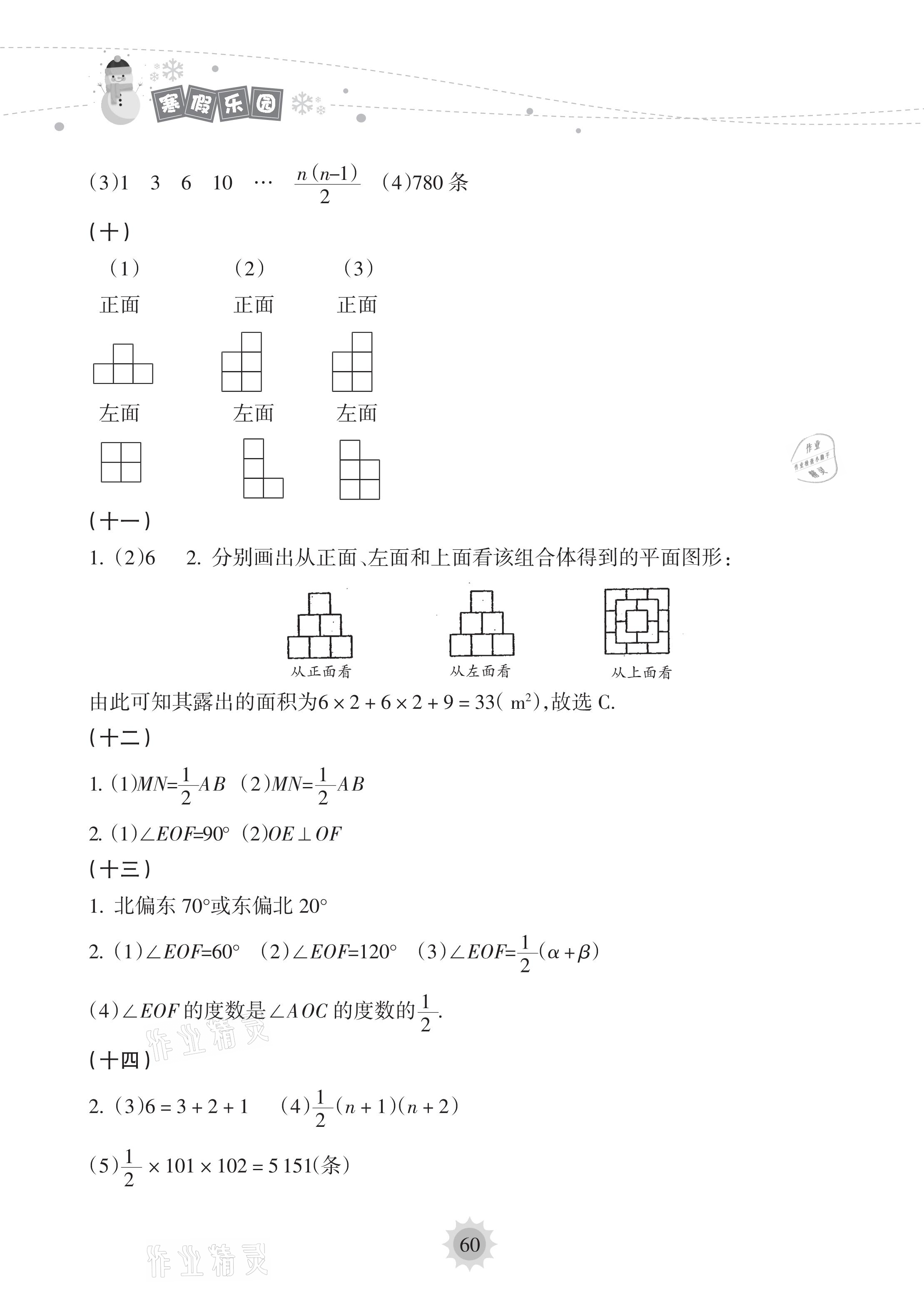 2021年寒假乐园七年级数学人教版海南出版社 参考答案第2页