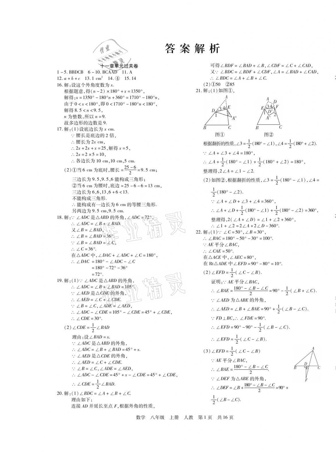 2020年期末考試必刷卷八年級(jí)數(shù)學(xué)上冊(cè)人教版宜昌專版 第1頁