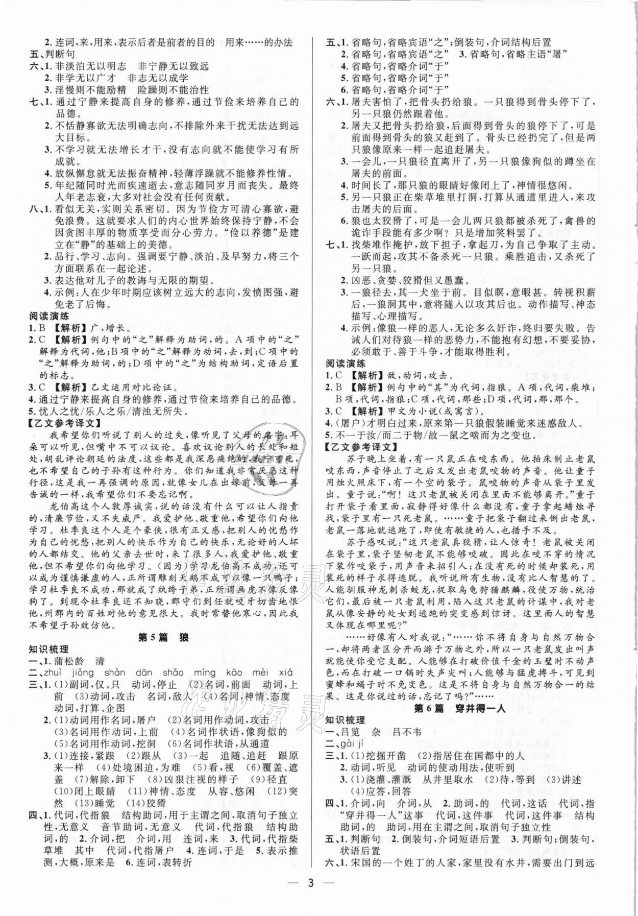 2021年中考对策语文 参考答案第3页