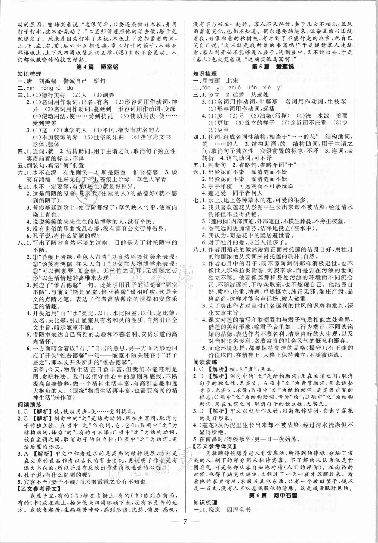 2021年中考对策语文 参考答案第7页