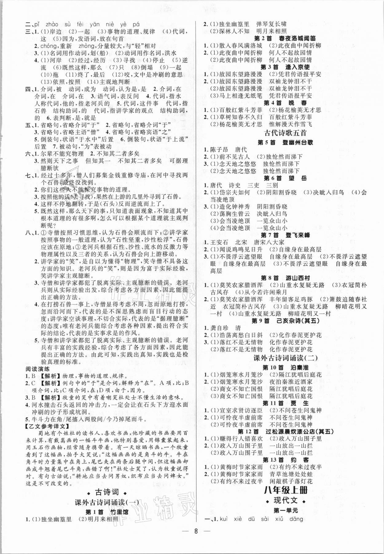 2021年中考对策语文 参考答案第8页