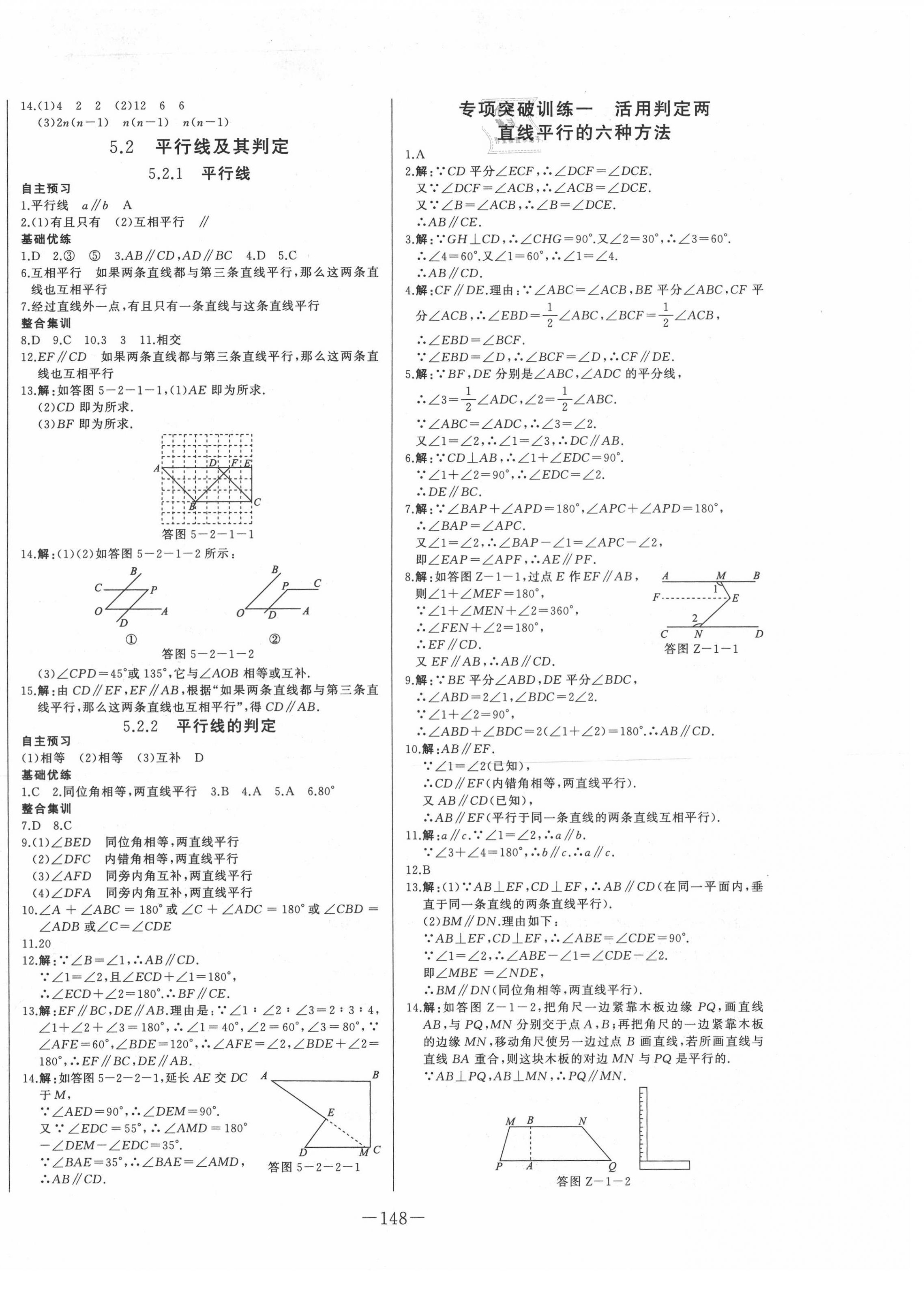 2021年A加优化作业本七年级数学下册人教版 第2页