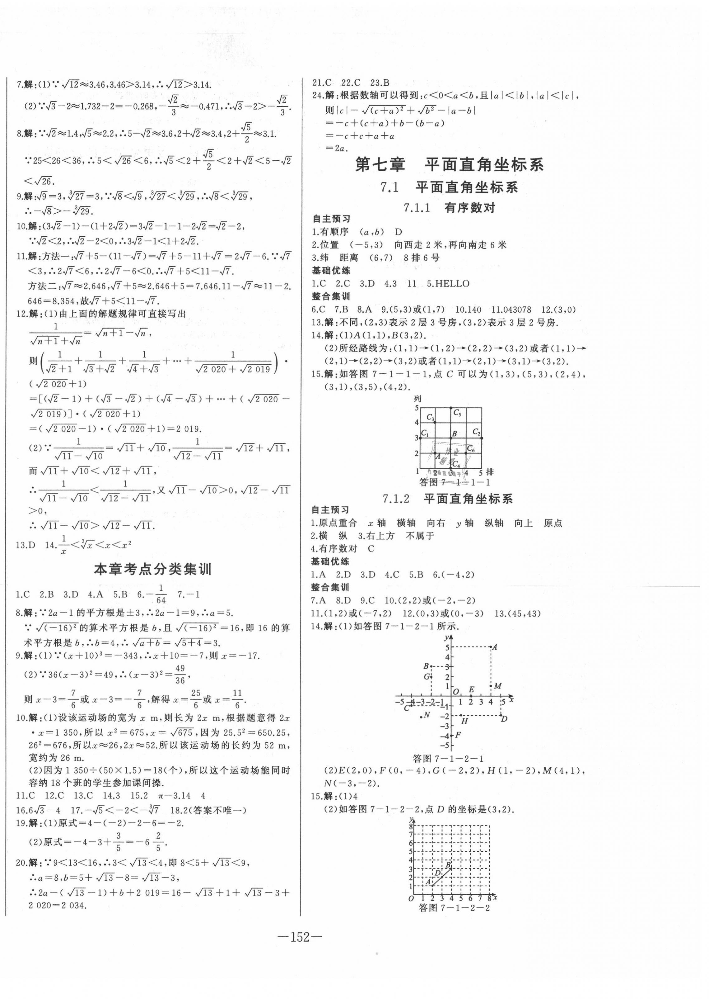 2021年A加优化作业本七年级数学下册人教版 第6页