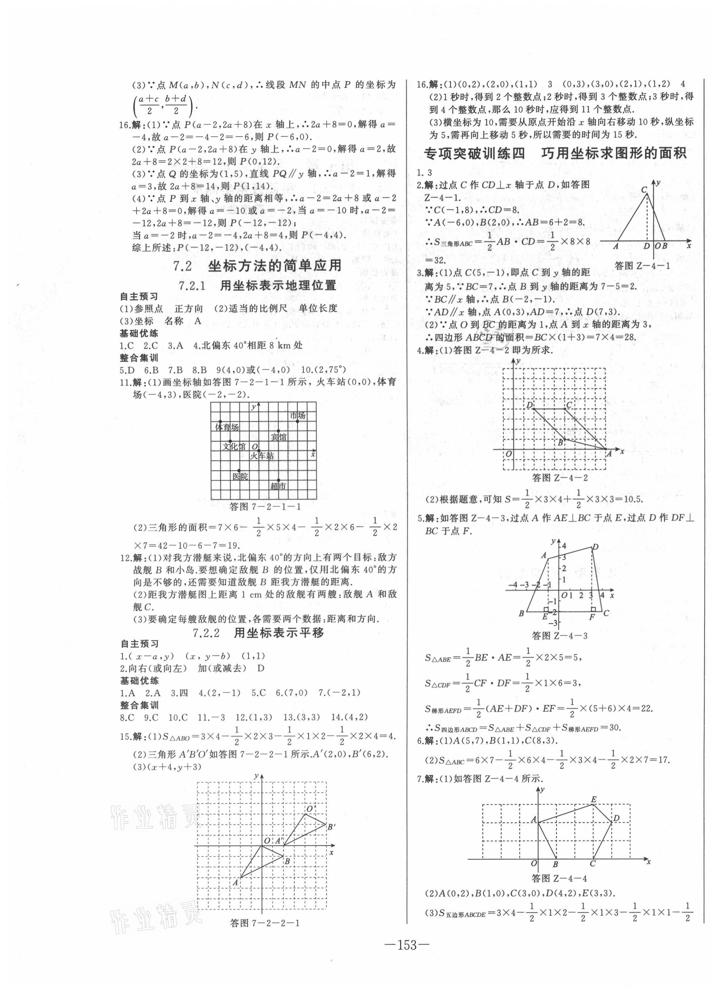 2021年A加优化作业本七年级数学下册人教版 第7页