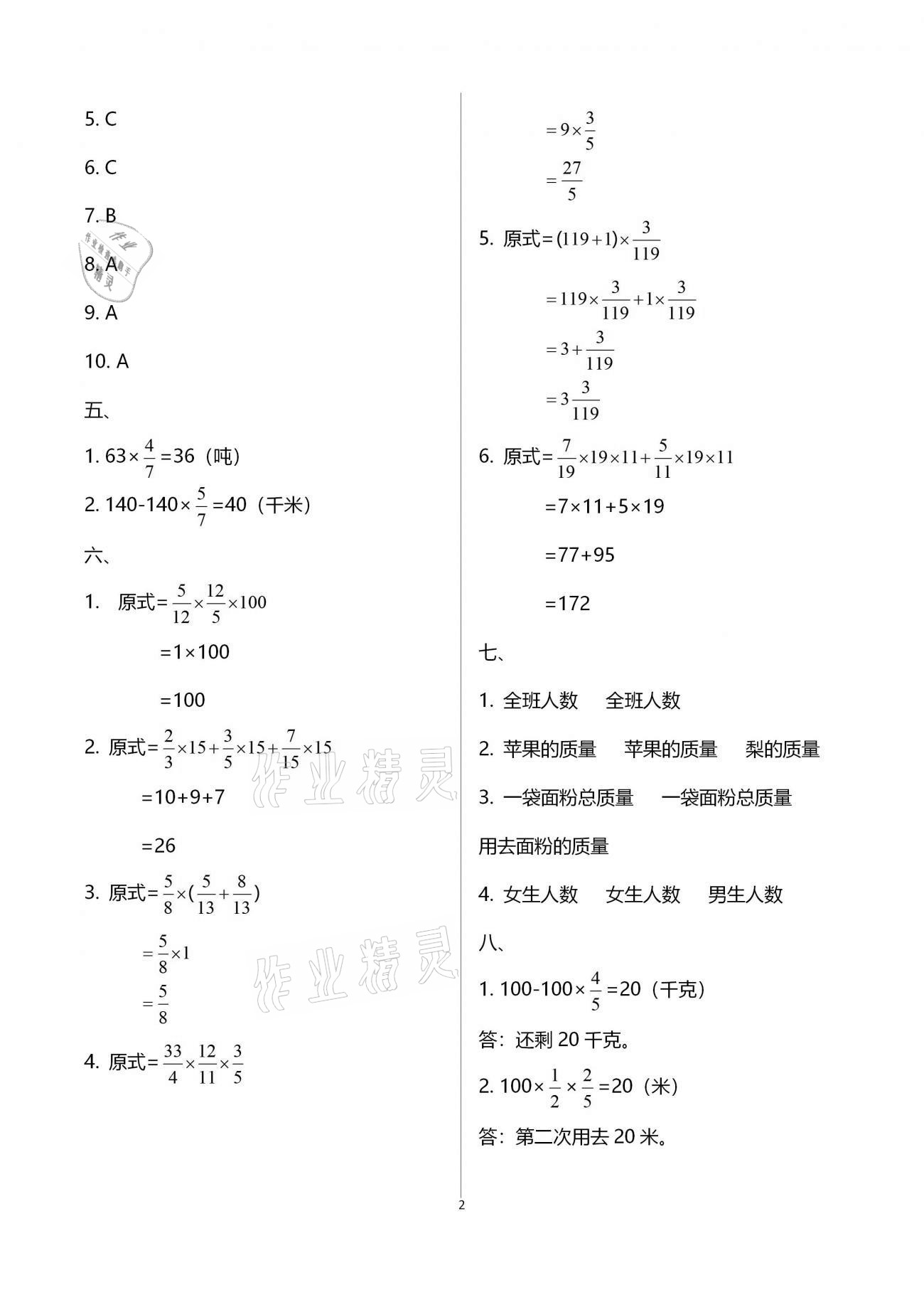 2021年寒假創(chuàng)新型自主學(xué)習(xí)第三學(xué)期寒假銜接六年級數(shù)學(xué)人教版 參考答案第2頁