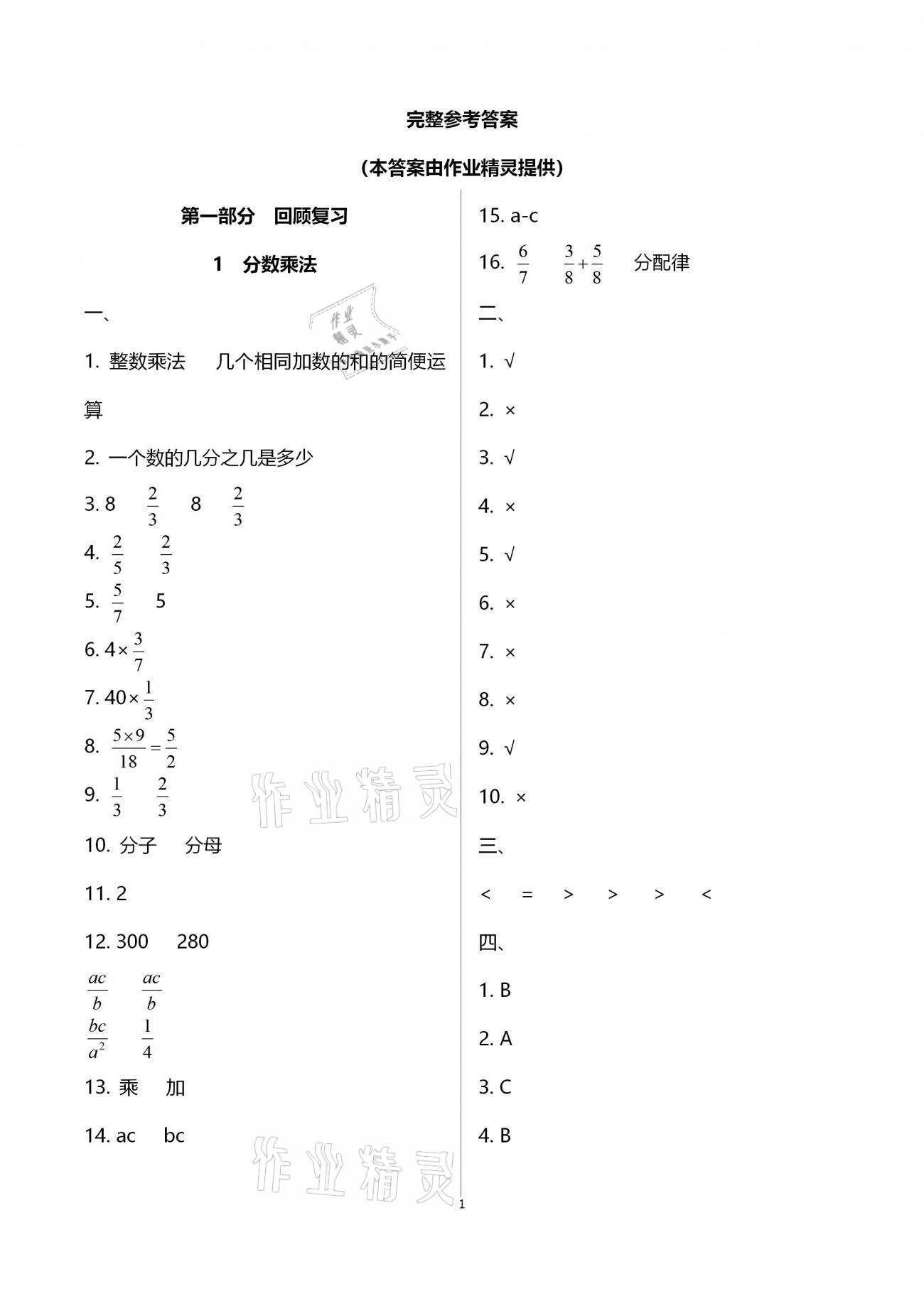 2021年寒假創(chuàng)新型自主學(xué)習(xí)第三學(xué)期寒假銜接六年級數(shù)學(xué)人教版 參考答案第1頁