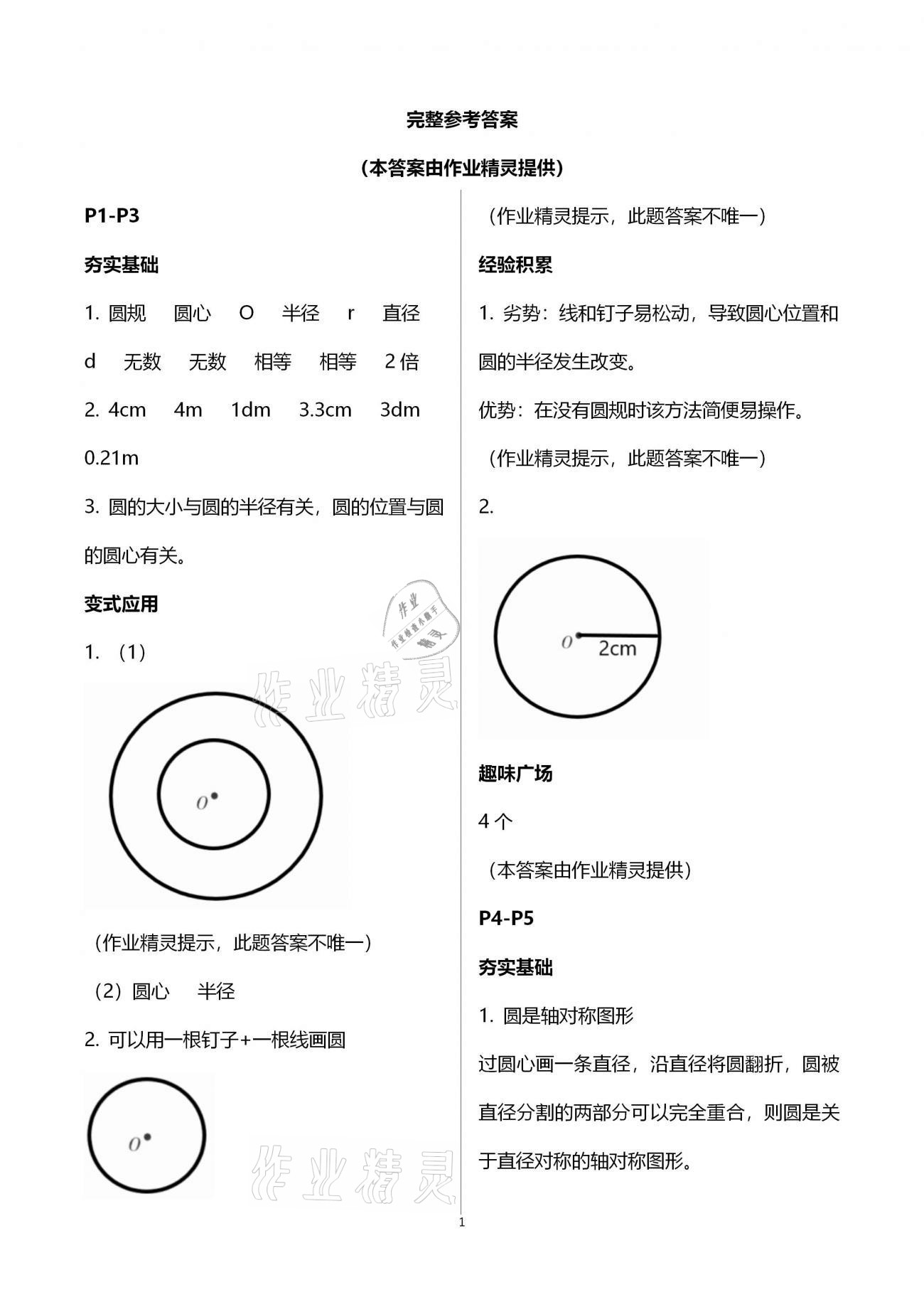 2021年新課程寒假BOOK六年級數(shù)學(xué)遼海出版社 參考答案第1頁