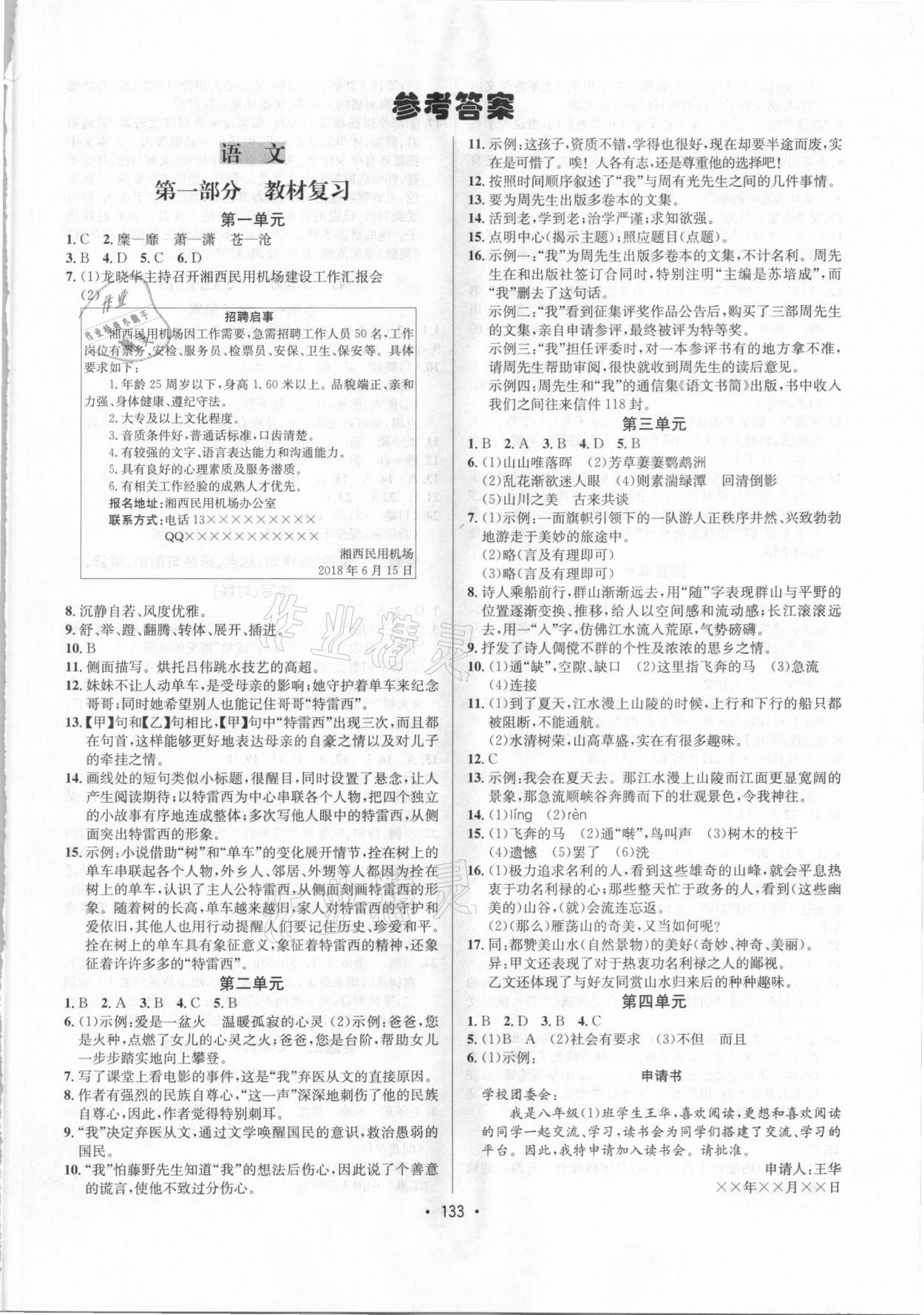 2021年七彩假期寒假作業(yè)八年級(jí)語(yǔ)文道德與法治歷史合訂本 第1頁(yè)