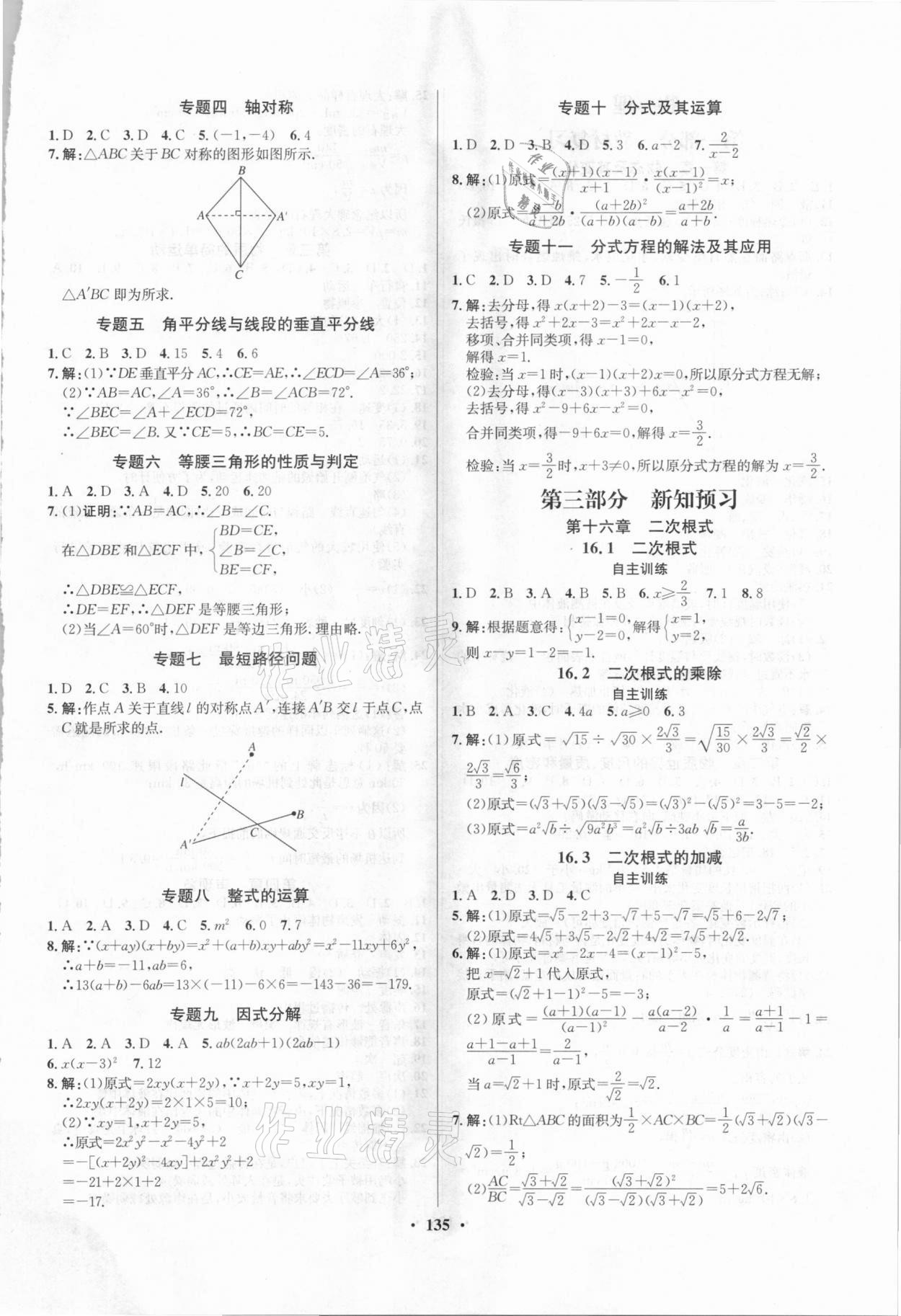 2021年七彩假期寒假作业八年级数学物理生物合订本 第3页