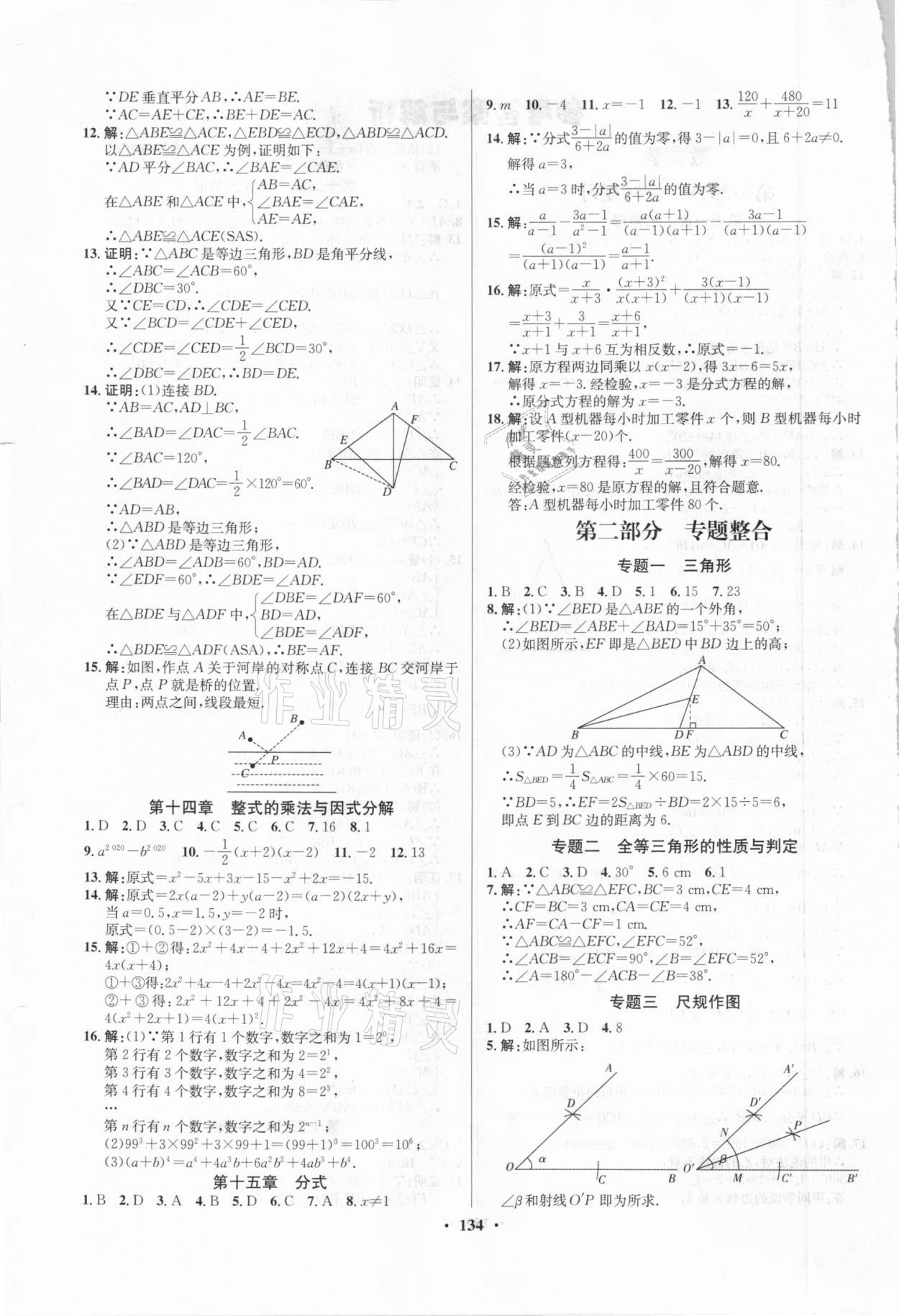 2021年七彩假期寒假作业八年级数学物理生物合订本 第2页