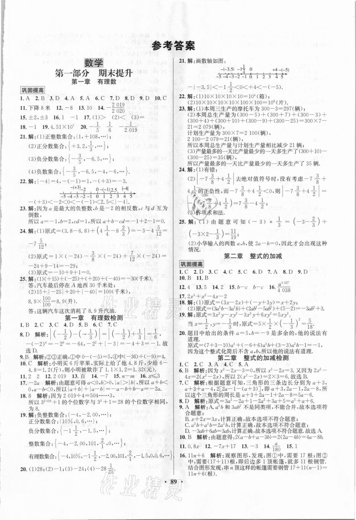 2021年七彩假期寒假作业七年级数学生物合订本 第1页