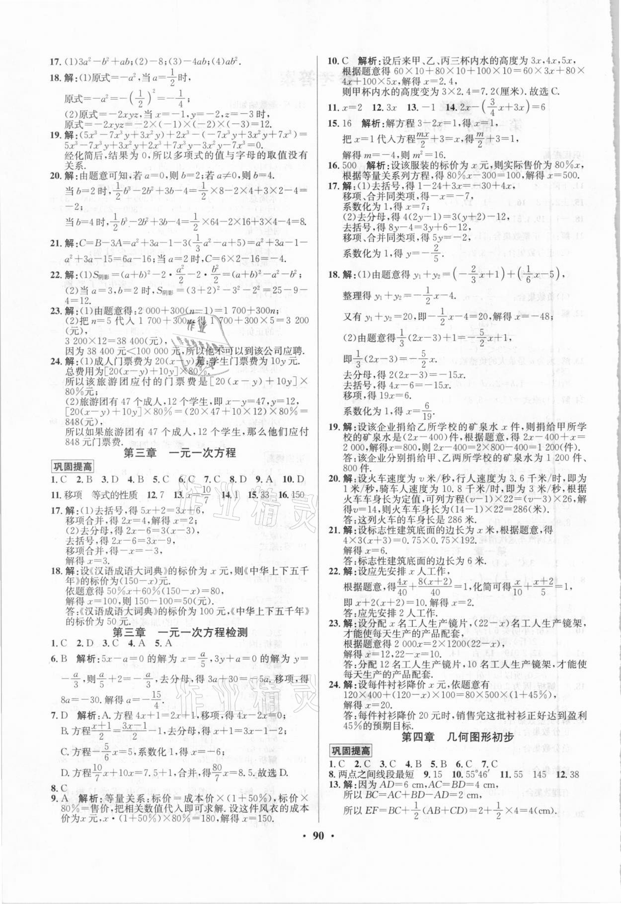 2021年七彩假期寒假作业七年级数学生物合订本 第2页