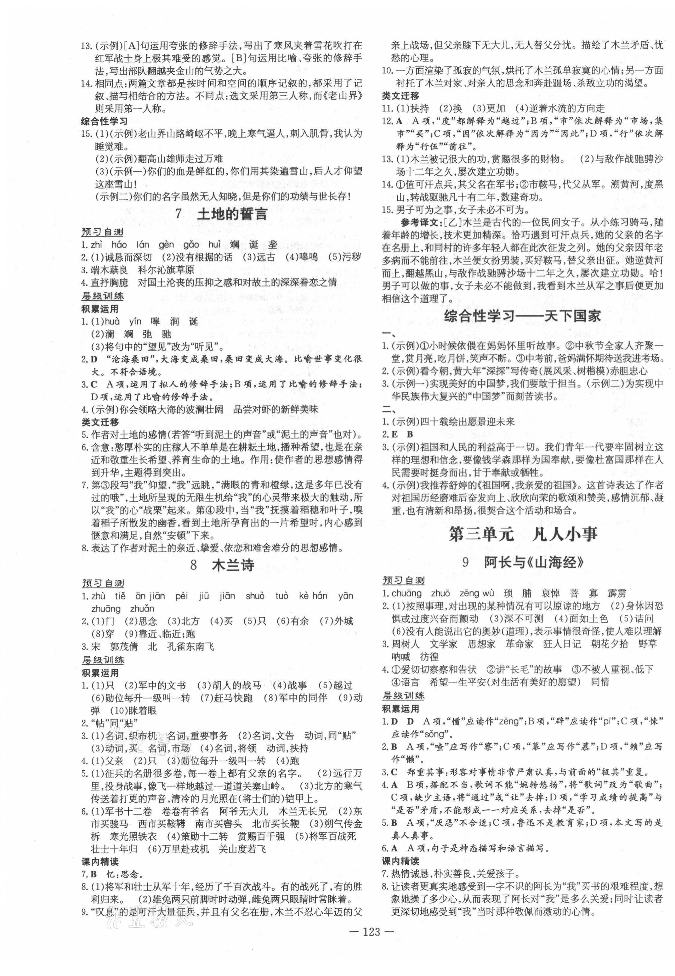 2021年練案課時作業(yè)本七年級語文下冊人教版 第3頁