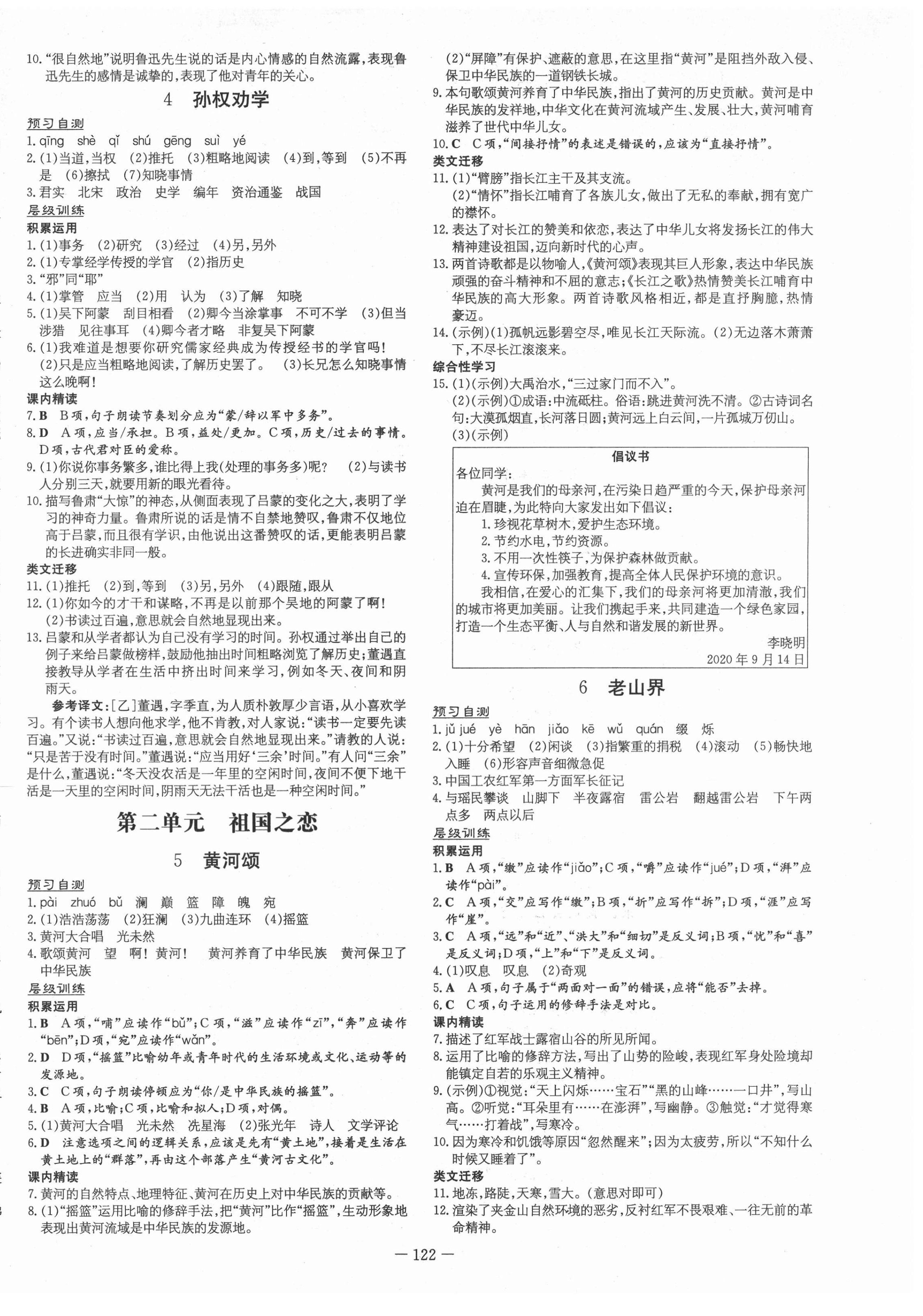 2021年練案課時(shí)作業(yè)本七年級(jí)語文下冊(cè)人教版 第2頁