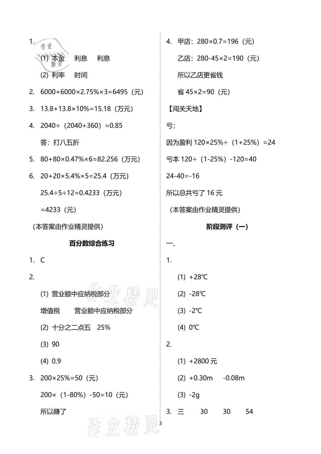 2021年小学生学习指导丛书六年级数学下册人教版 参考答案第3页