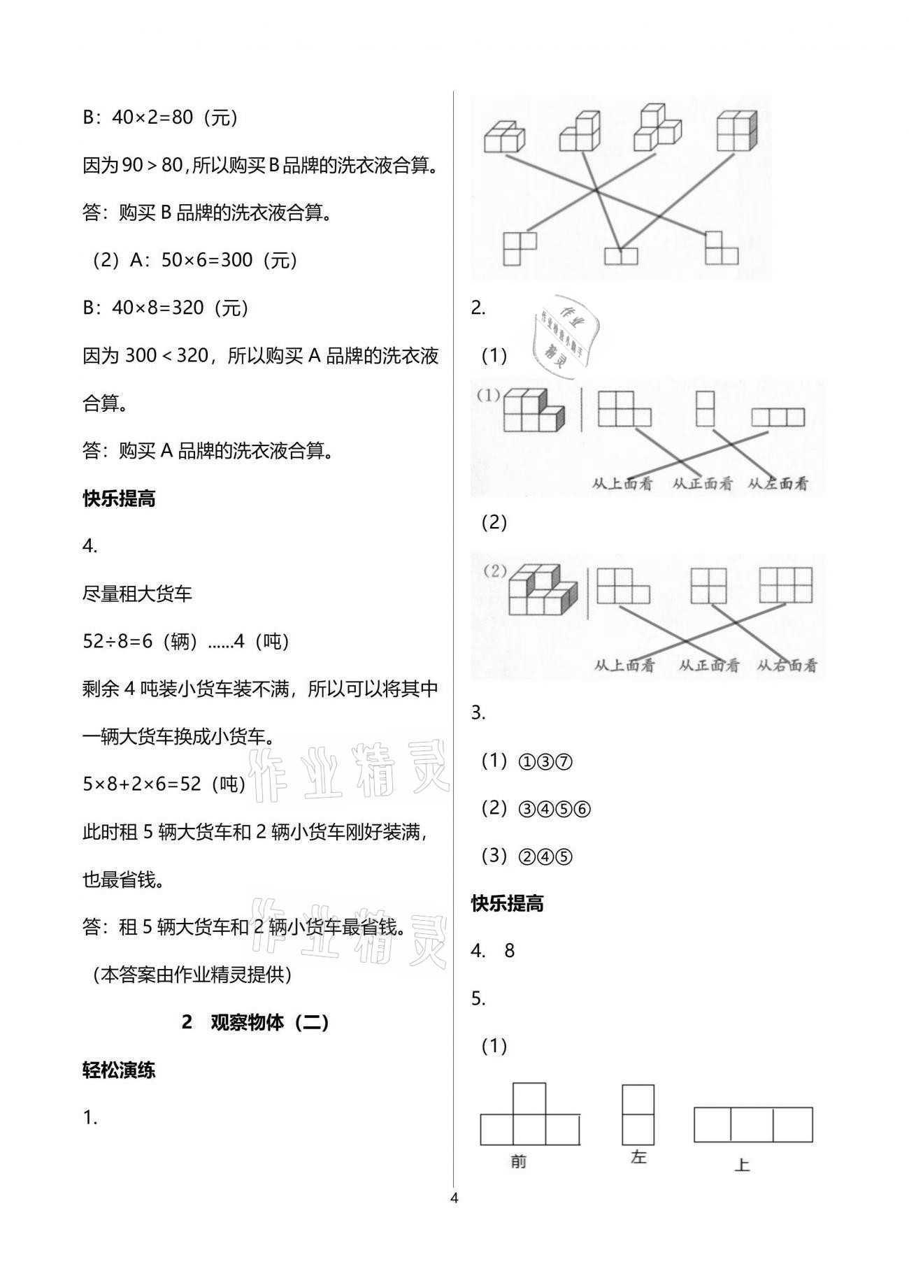 2021年小學(xué)生學(xué)習(xí)指導(dǎo)叢書四年級(jí)數(shù)學(xué)下冊(cè)人教版 參考答案第4頁