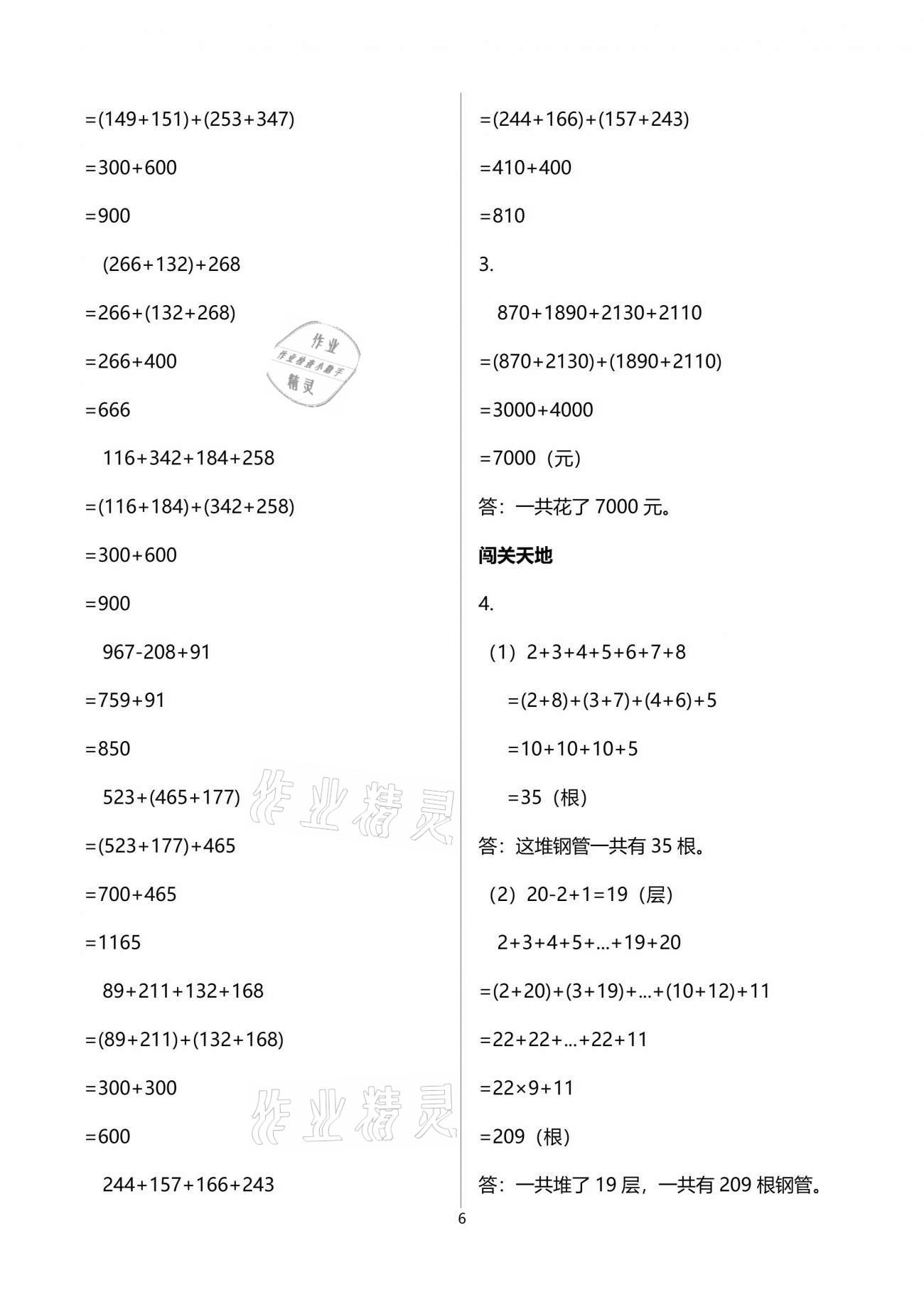 2021年小學(xué)生學(xué)習(xí)指導(dǎo)叢書四年級(jí)數(shù)學(xué)下冊(cè)人教版 參考答案第6頁(yè)