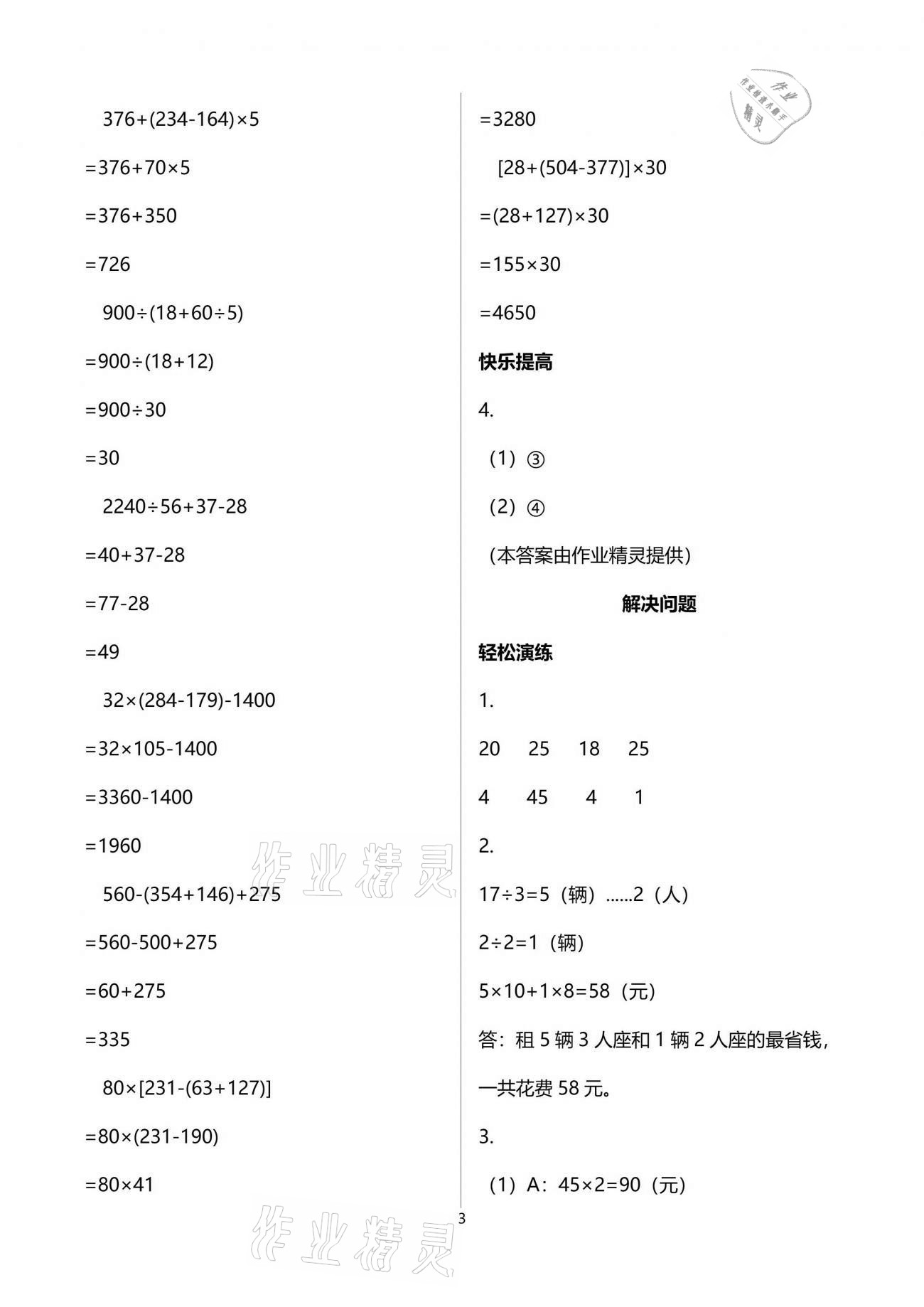 2021年小學生學習指導叢書四年級數學下冊人教版 參考答案第3頁