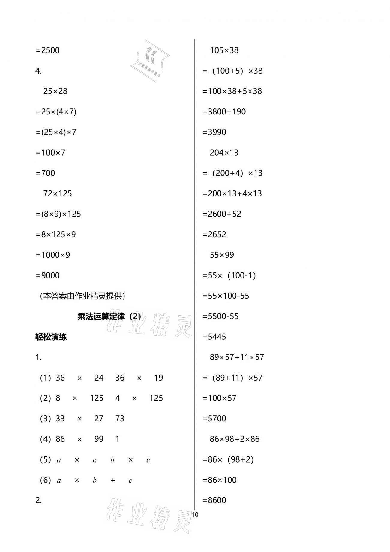 2021年小學(xué)生學(xué)習(xí)指導(dǎo)叢書四年級數(shù)學(xué)下冊人教版 參考答案第10頁