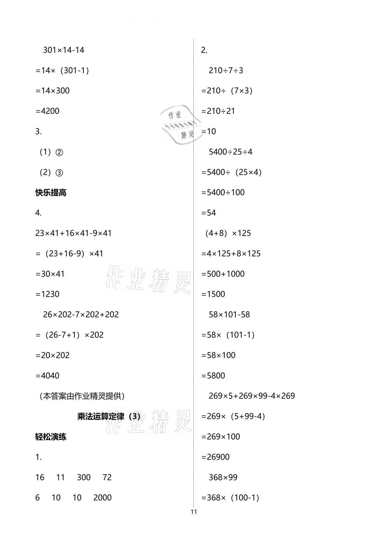 2021年小學(xué)生學(xué)習(xí)指導(dǎo)叢書四年級(jí)數(shù)學(xué)下冊(cè)人教版 參考答案第11頁