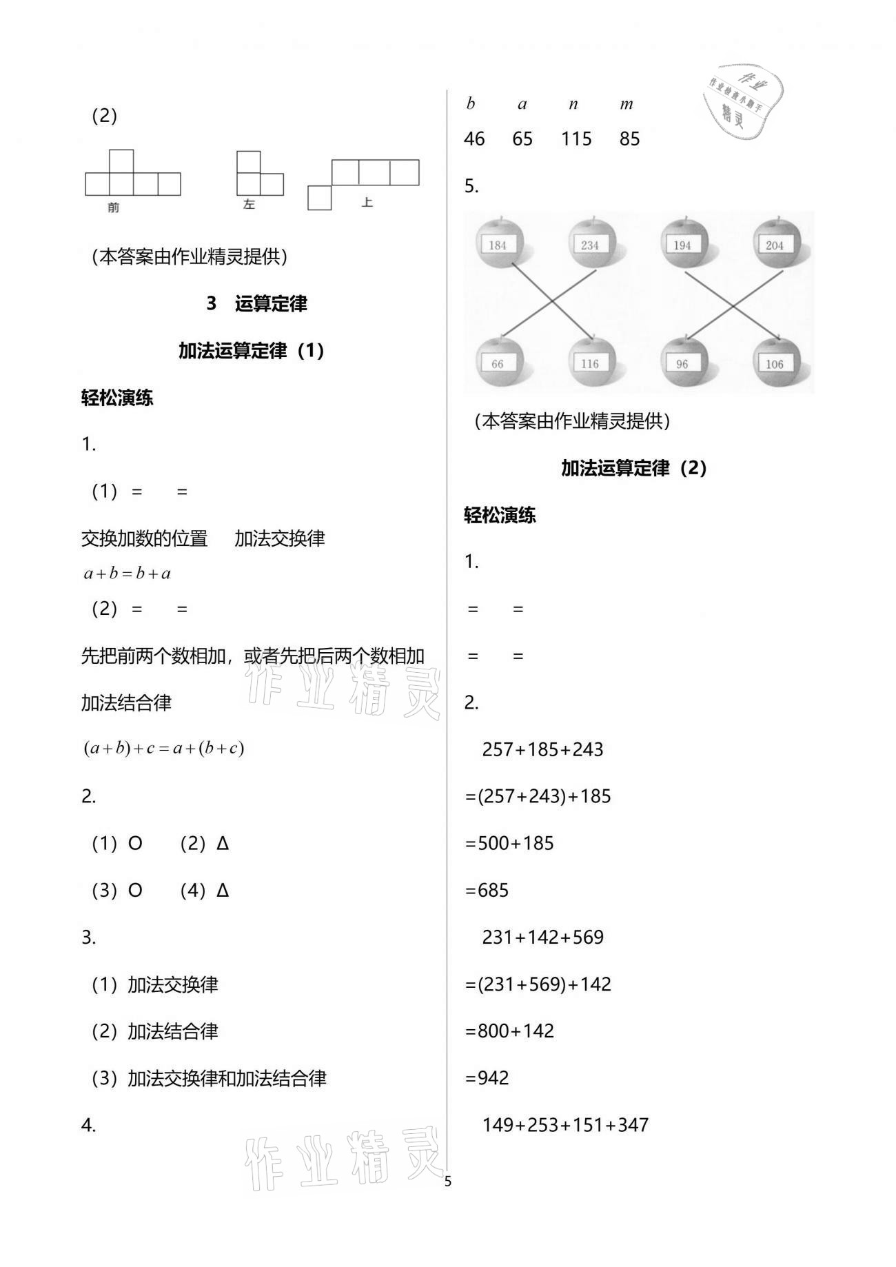 2021年小學生學習指導(dǎo)叢書四年級數(shù)學下冊人教版 參考答案第5頁