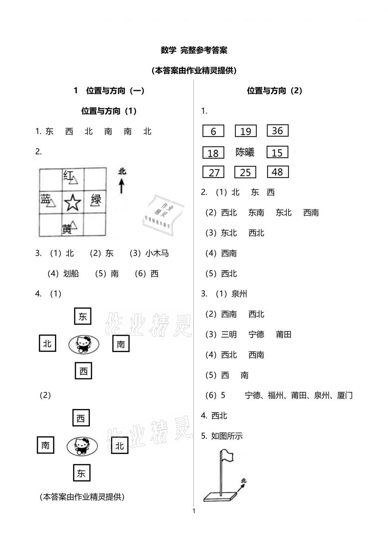 2021年小学生学习指导丛书三年级数学下册人教版 参考答案第1页