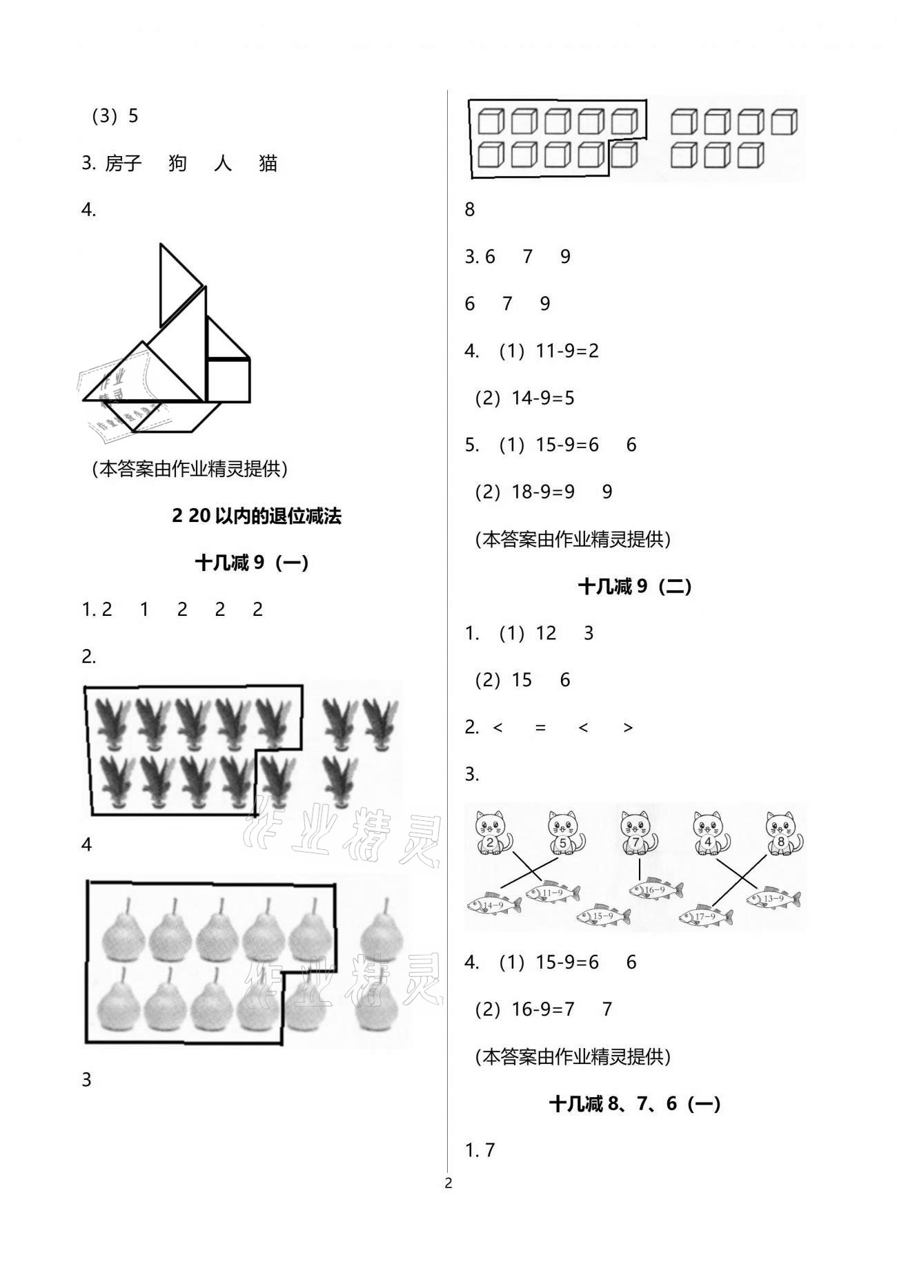 2021年小学生学习指导丛书一年级数学下册人教版 参考答案第2页