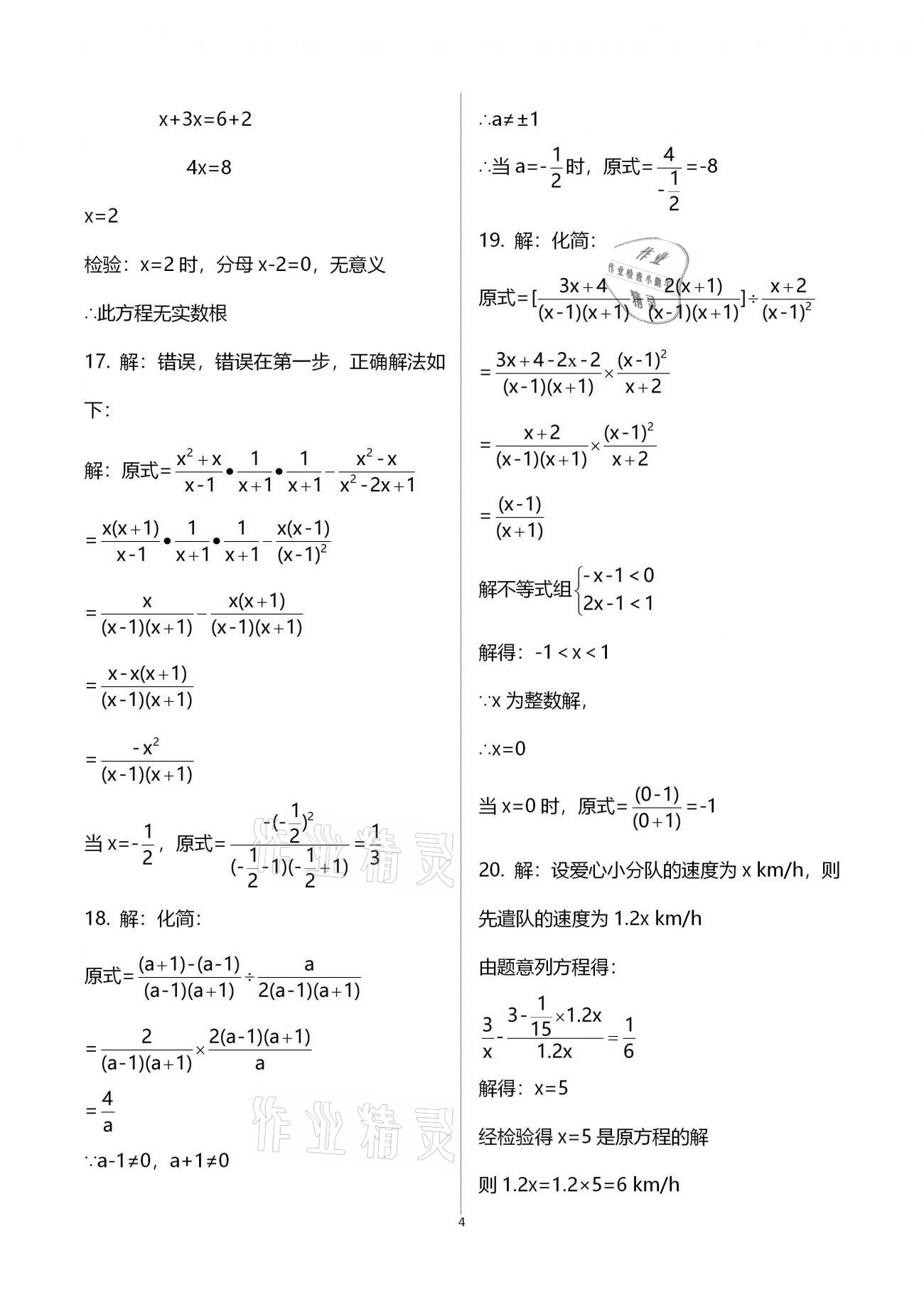 2020年新課程學(xué)習(xí)質(zhì)量檢測八年級(jí)數(shù)學(xué)上學(xué)期人教版 第4頁