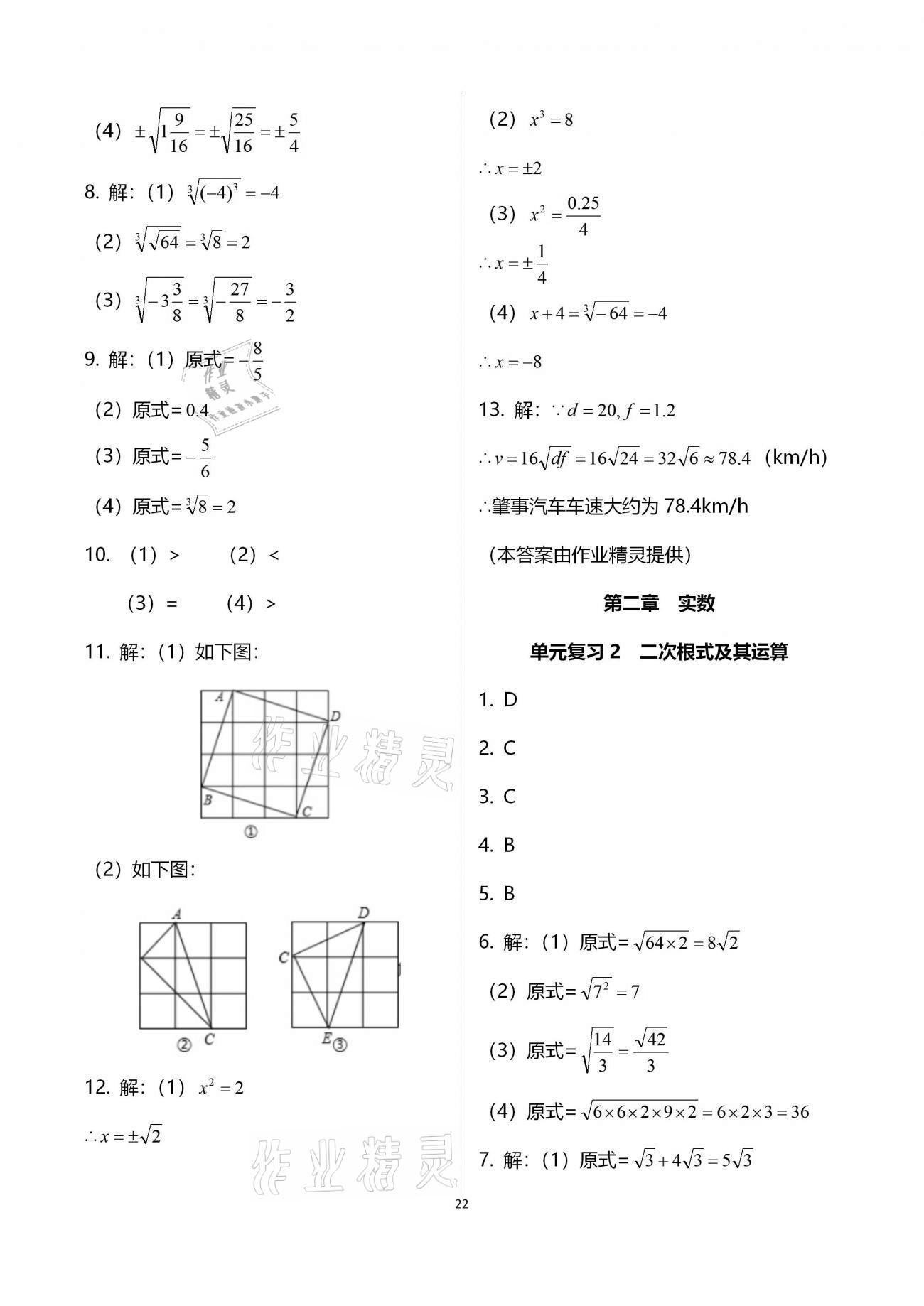 2020年初中數(shù)學(xué)同步練習(xí)加過關(guān)測試八年級上冊北師版 第22頁