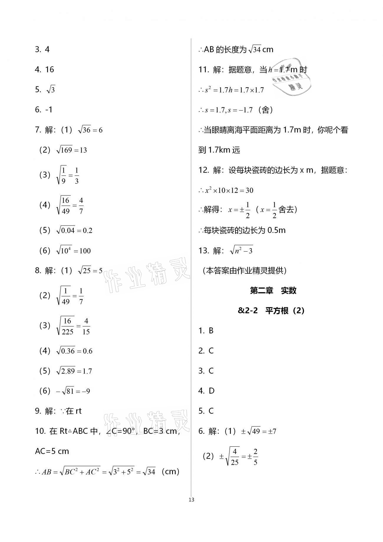 2020年初中數學同步練習加過關測試八年級上冊北師版 第13頁