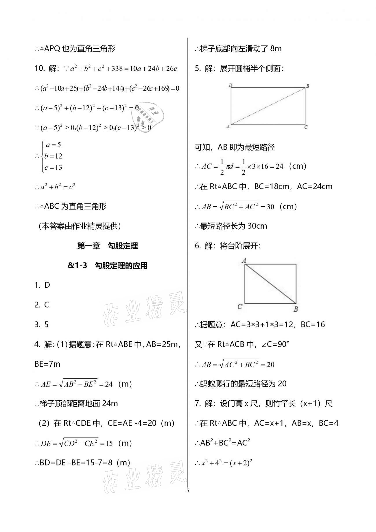 2020年初中数学同步练习加过关测试八年级上册北师版 第5页