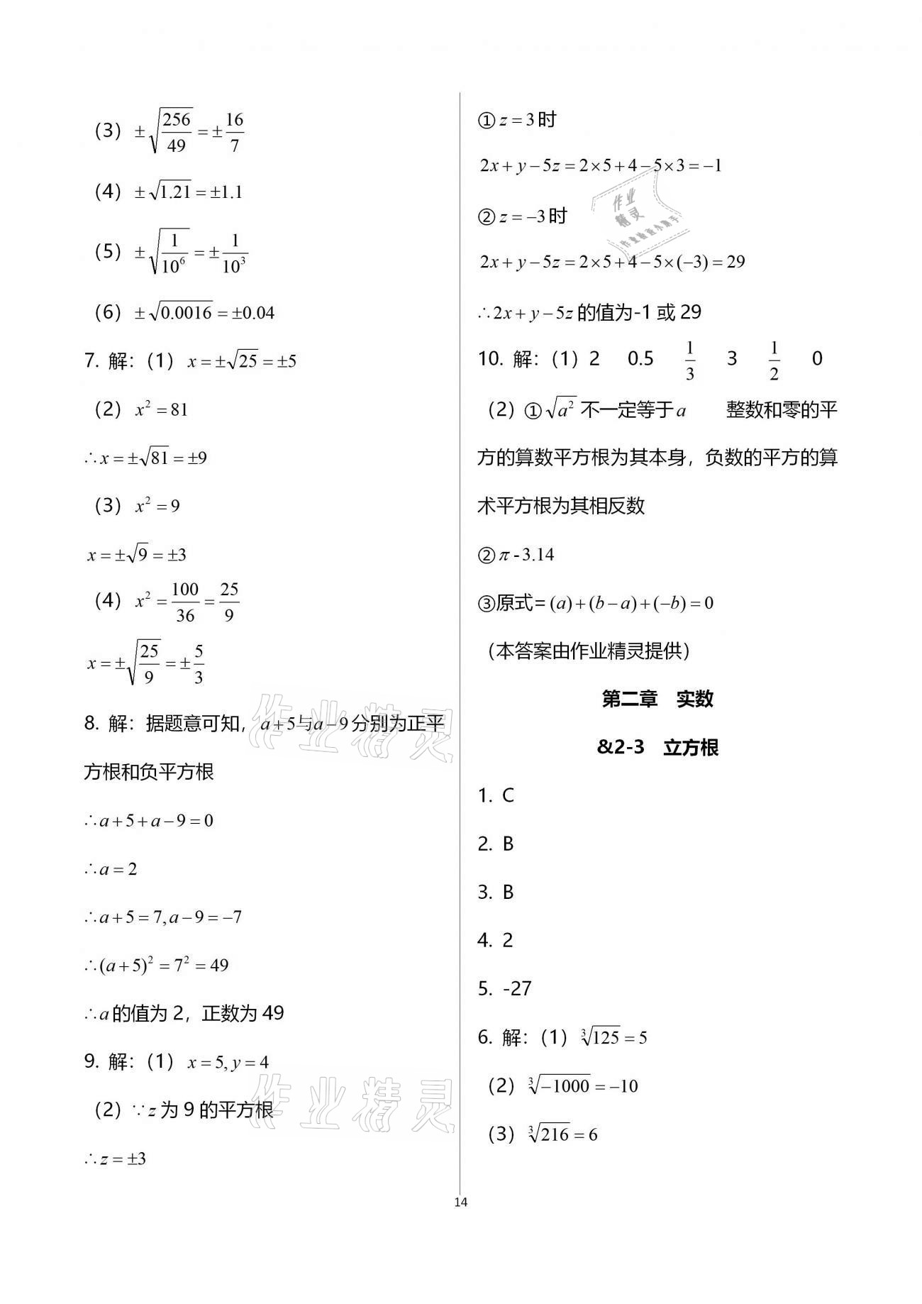 2020年初中数学同步练习加过关测试八年级上册北师版 第14页