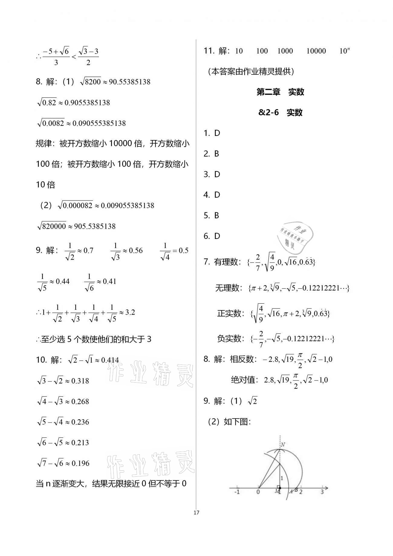 2020年初中数学同步练习加过关测试八年级上册北师版 第17页