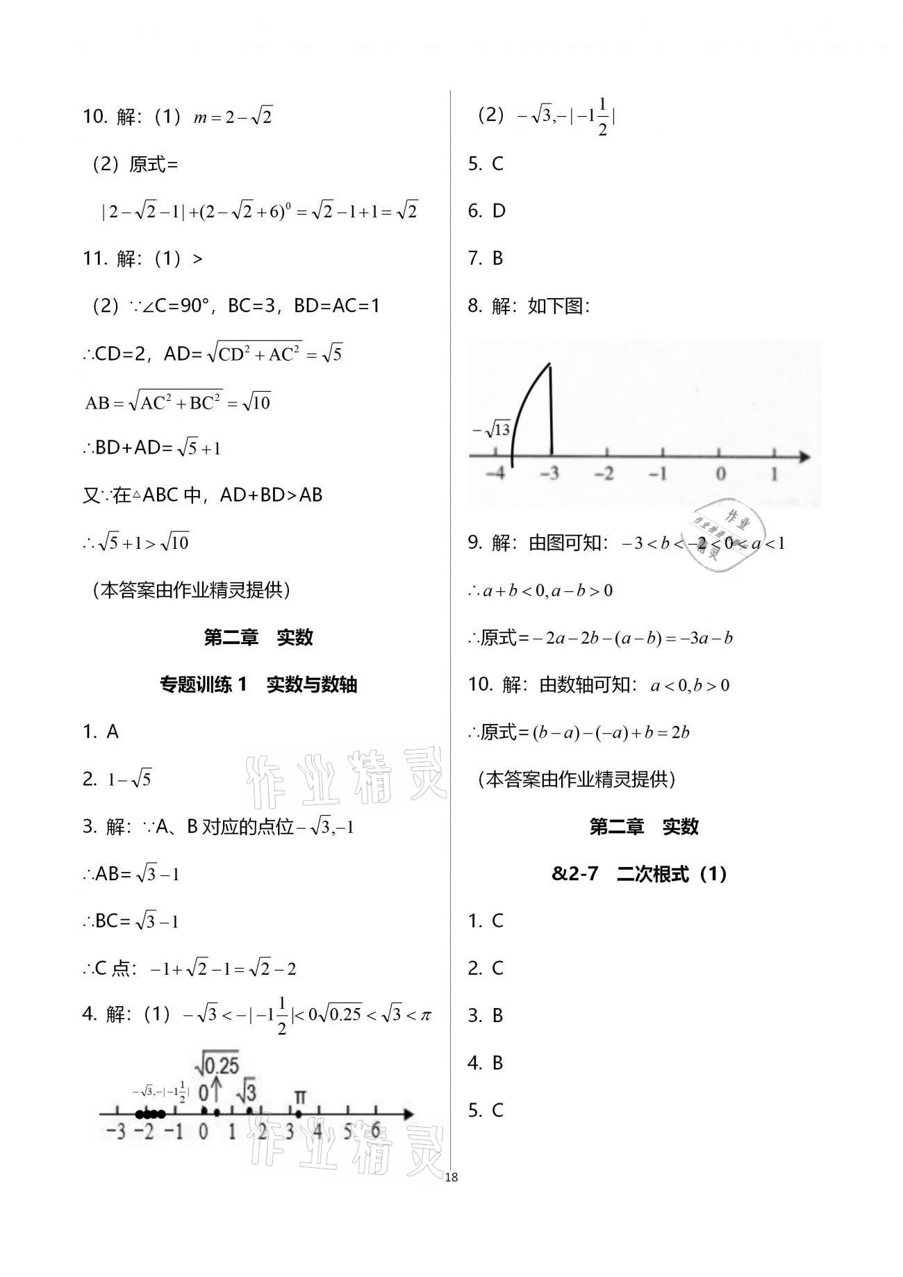 2020年初中数学同步练习加过关测试八年级上册北师版 第18页