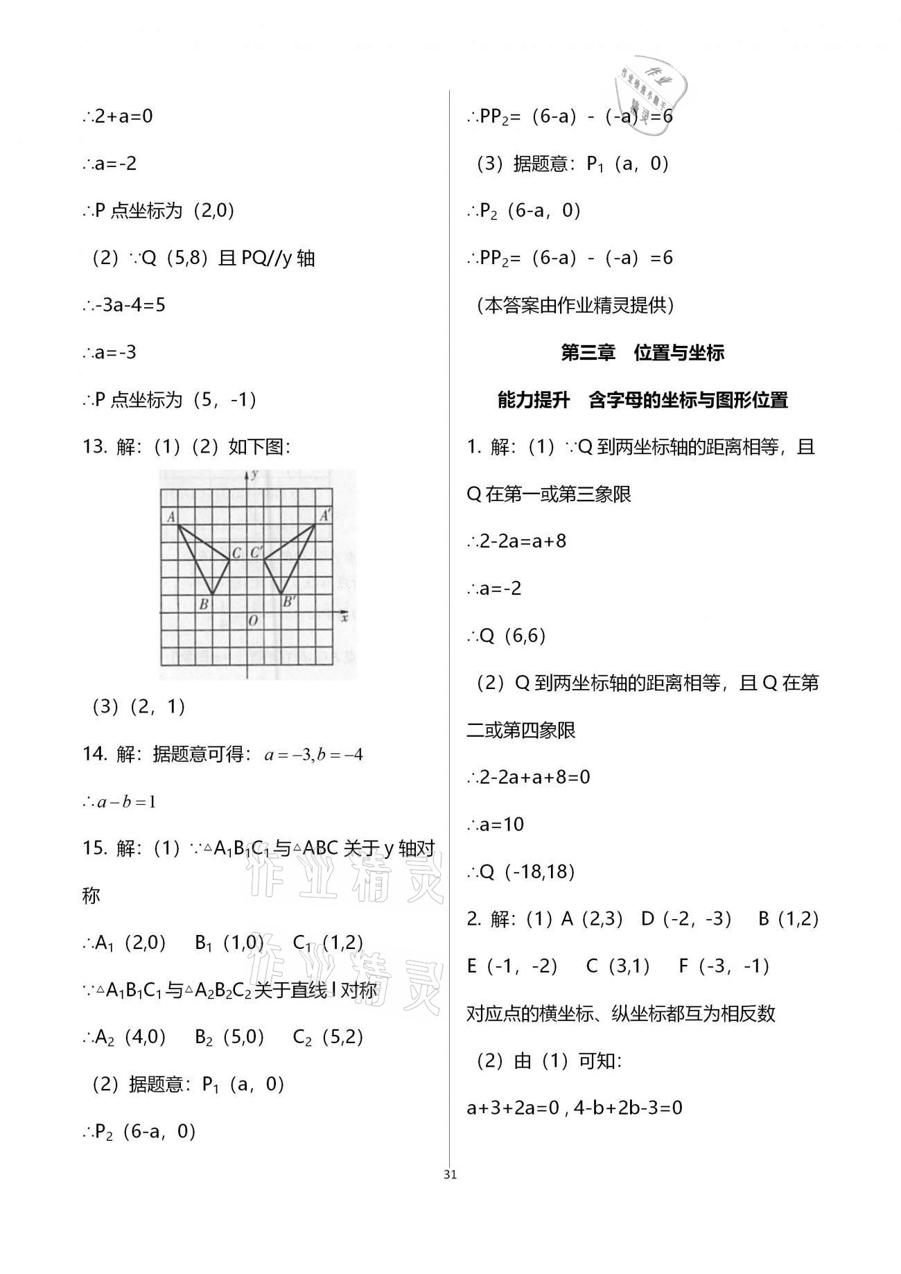 2020年初中數(shù)學(xué)同步練習(xí)加過關(guān)測試八年級上冊北師版 第31頁