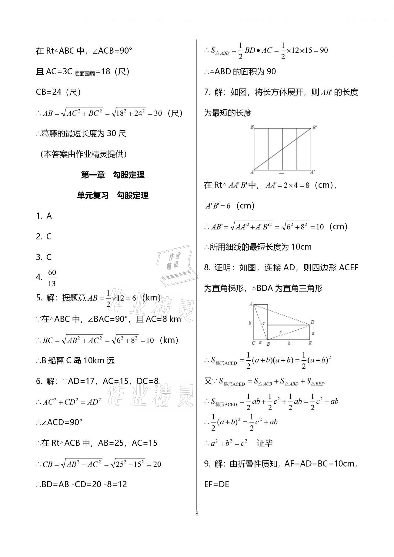 2020年初中数学同步练习加过关测试八年级上册北师版 第8页