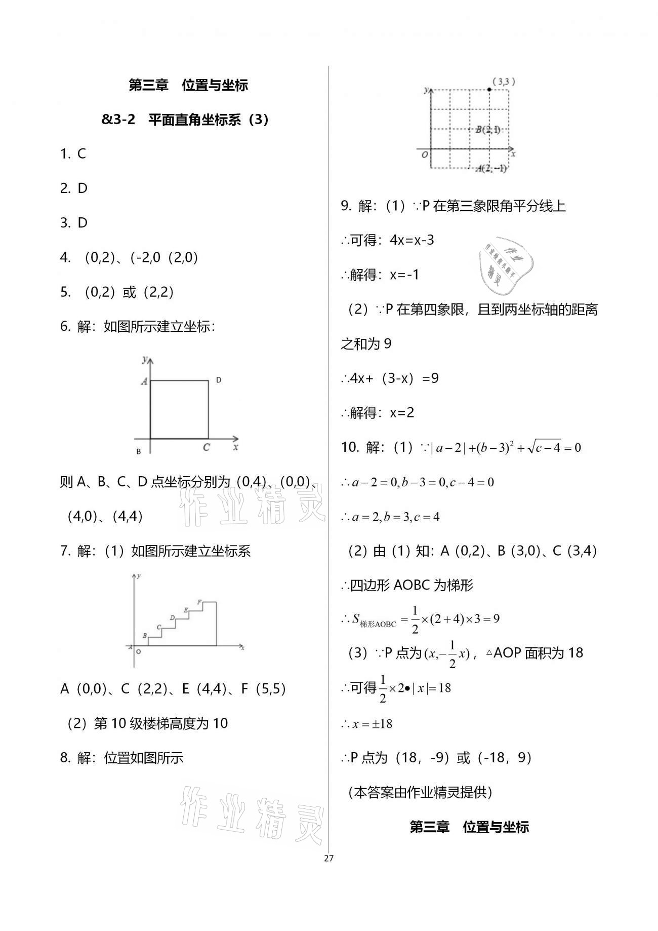 2020年初中数学同步练习加过关测试八年级上册北师版 第27页