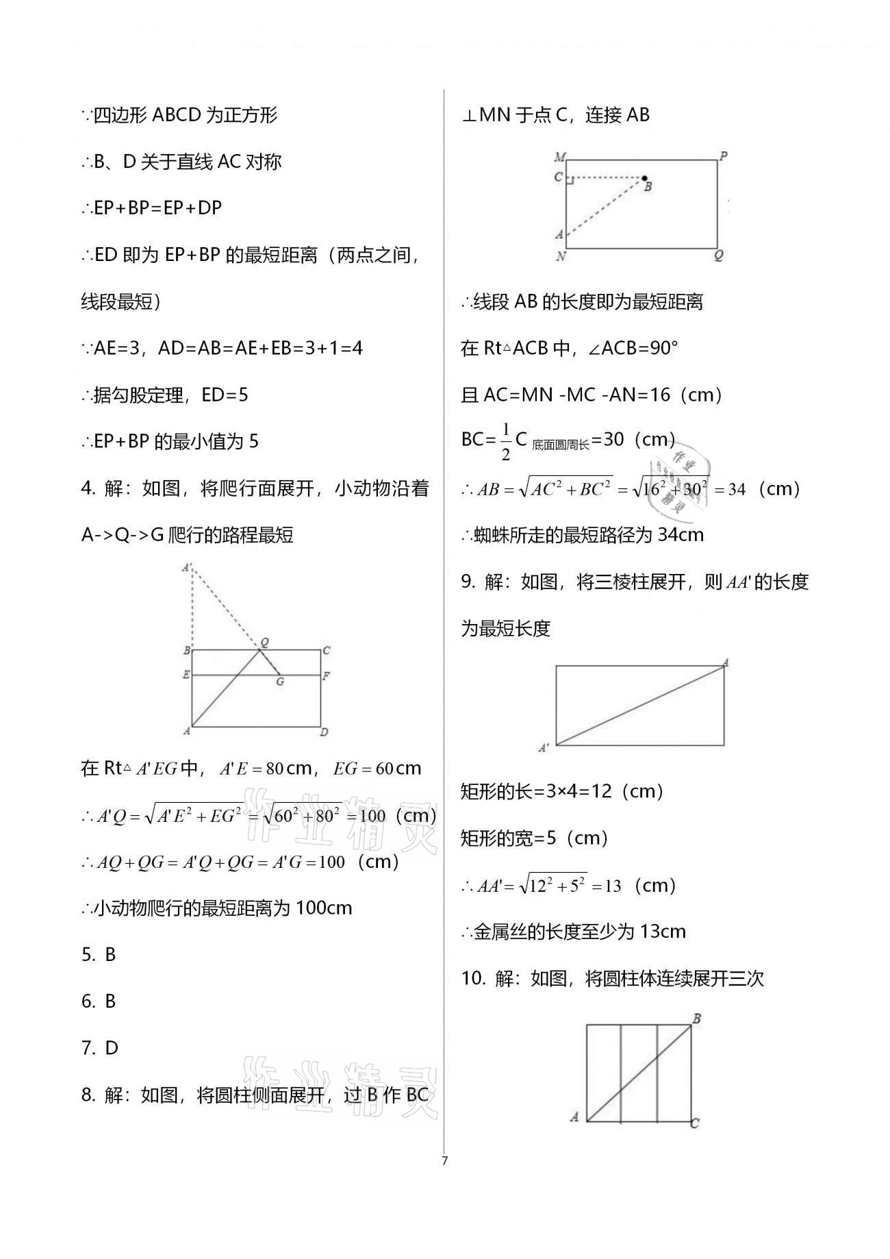 2020年初中數(shù)學(xué)同步練習(xí)加過(guò)關(guān)測(cè)試八年級(jí)上冊(cè)北師版 第7頁(yè)