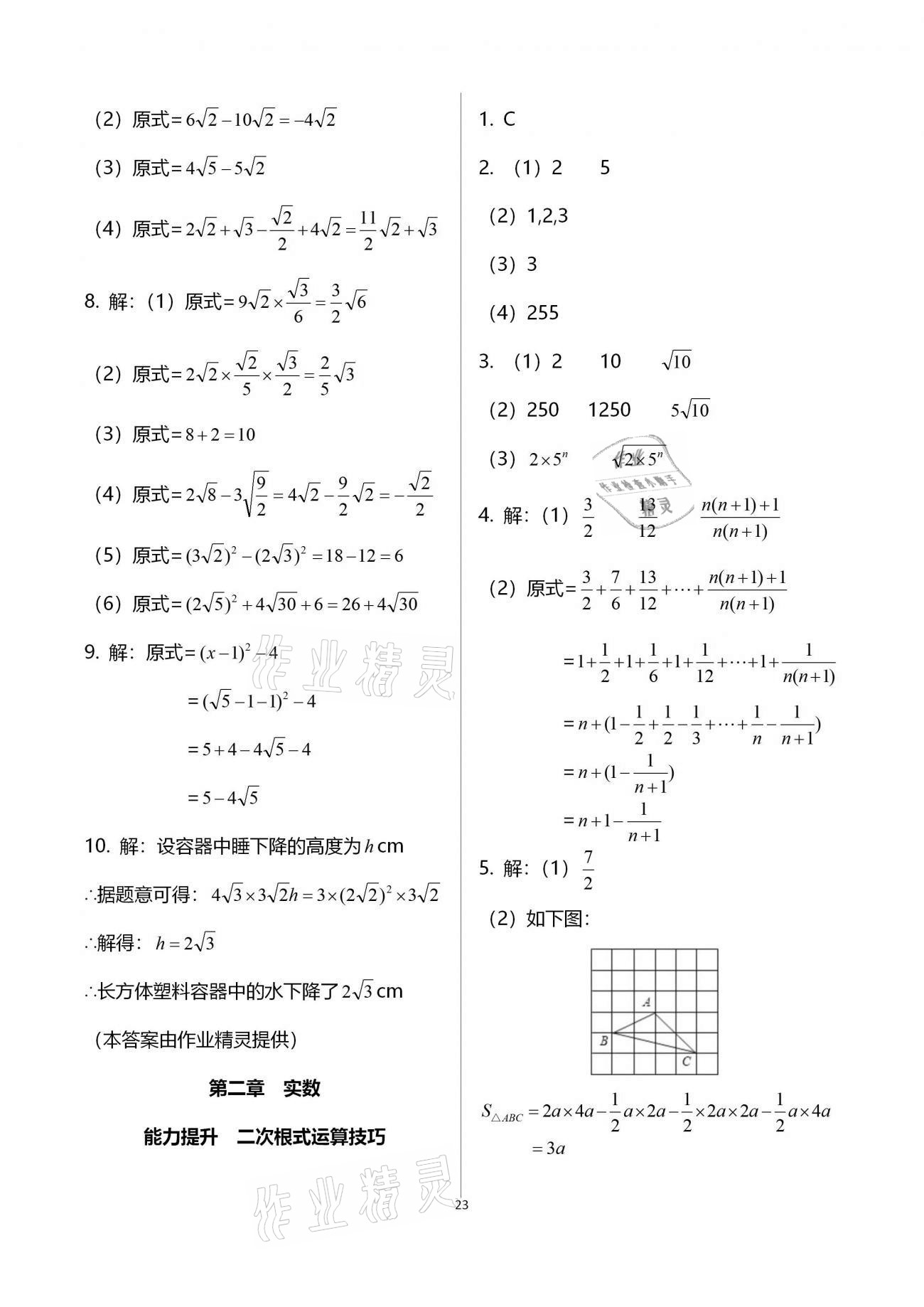 2020年初中数学同步练习加过关测试八年级上册北师版 第23页