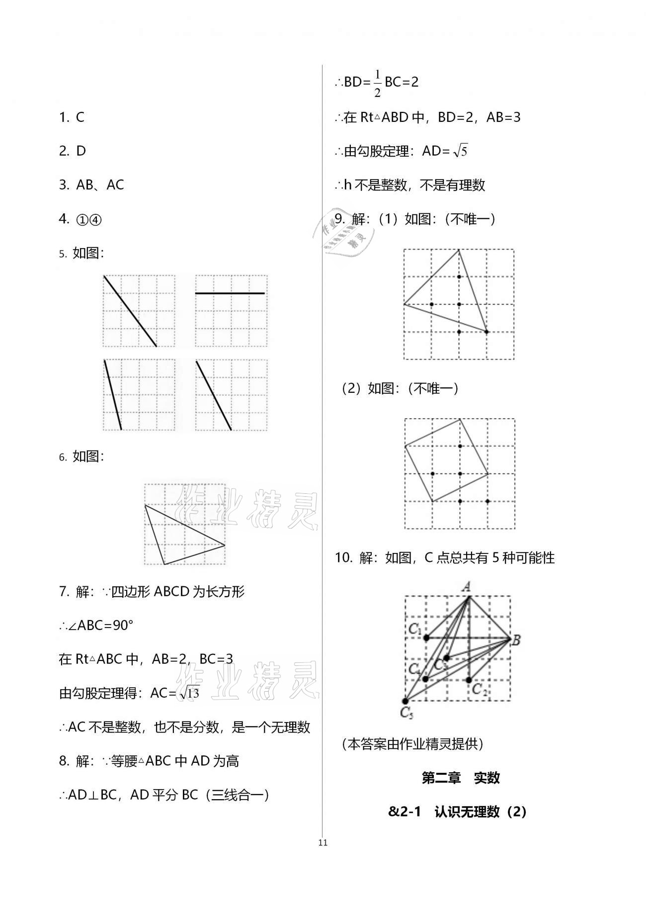 2020年初中数学同步练习加过关测试八年级上册北师版 第11页