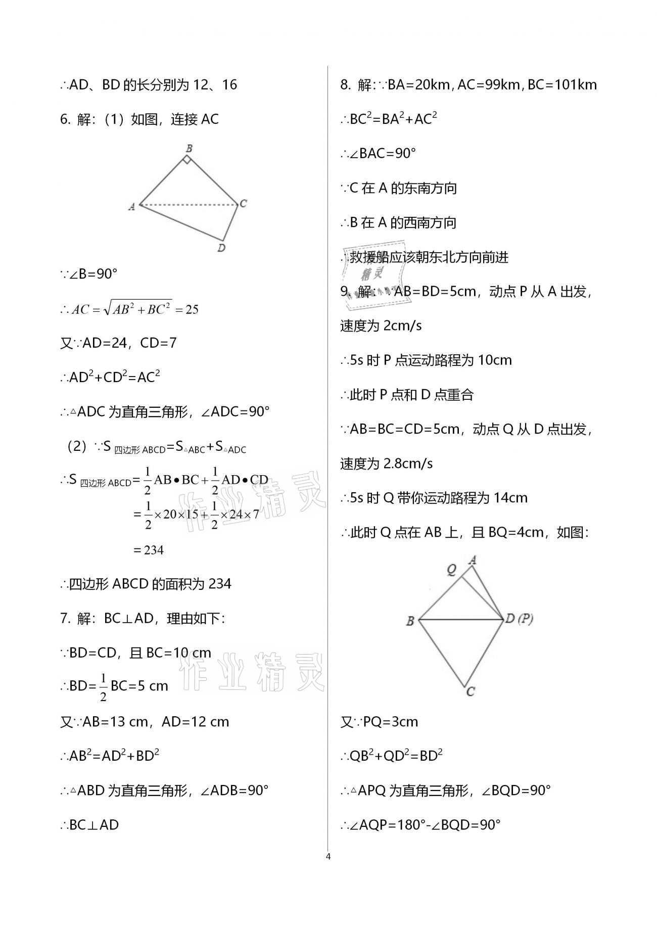 2020年初中數(shù)學(xué)同步練習(xí)加過關(guān)測(cè)試八年級(jí)上冊(cè)北師版 第4頁