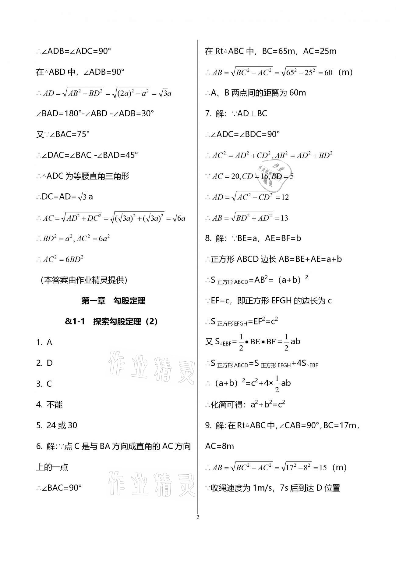 2020年初中数学同步练习加过关测试八年级上册北师版 第2页