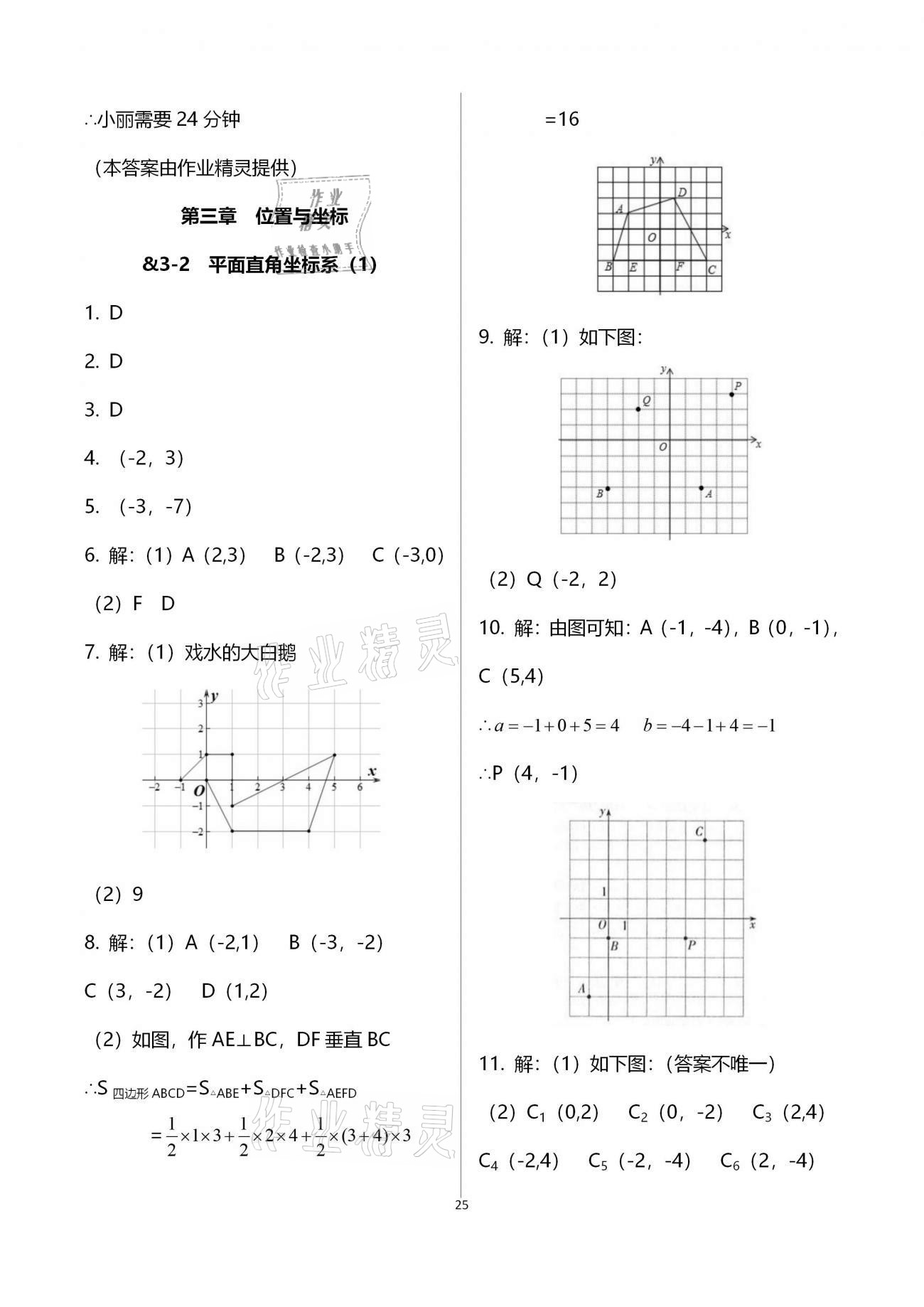 2020年初中数学同步练习加过关测试八年级上册北师版 第25页