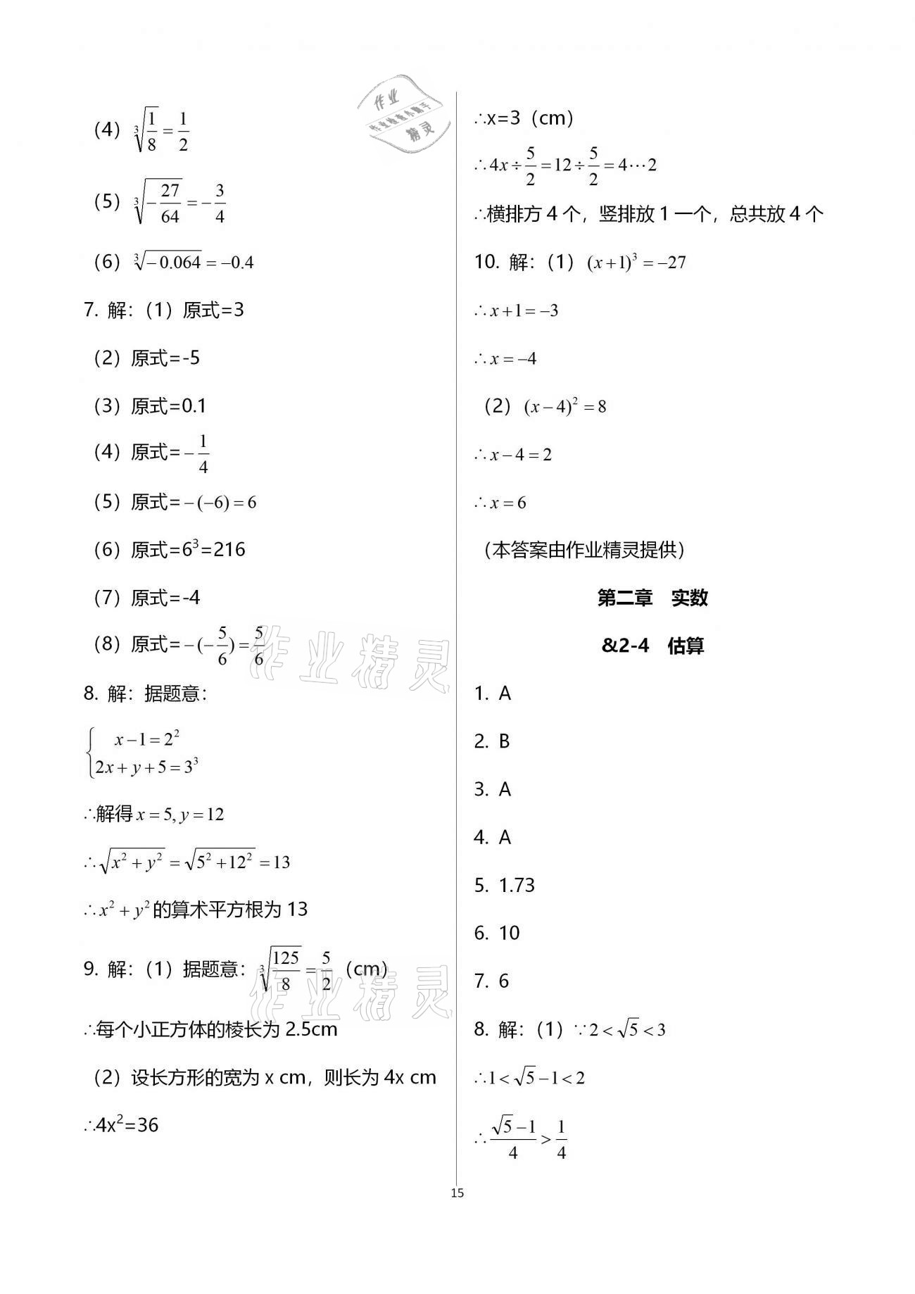 2020年初中数学同步练习加过关测试八年级上册北师版 第15页