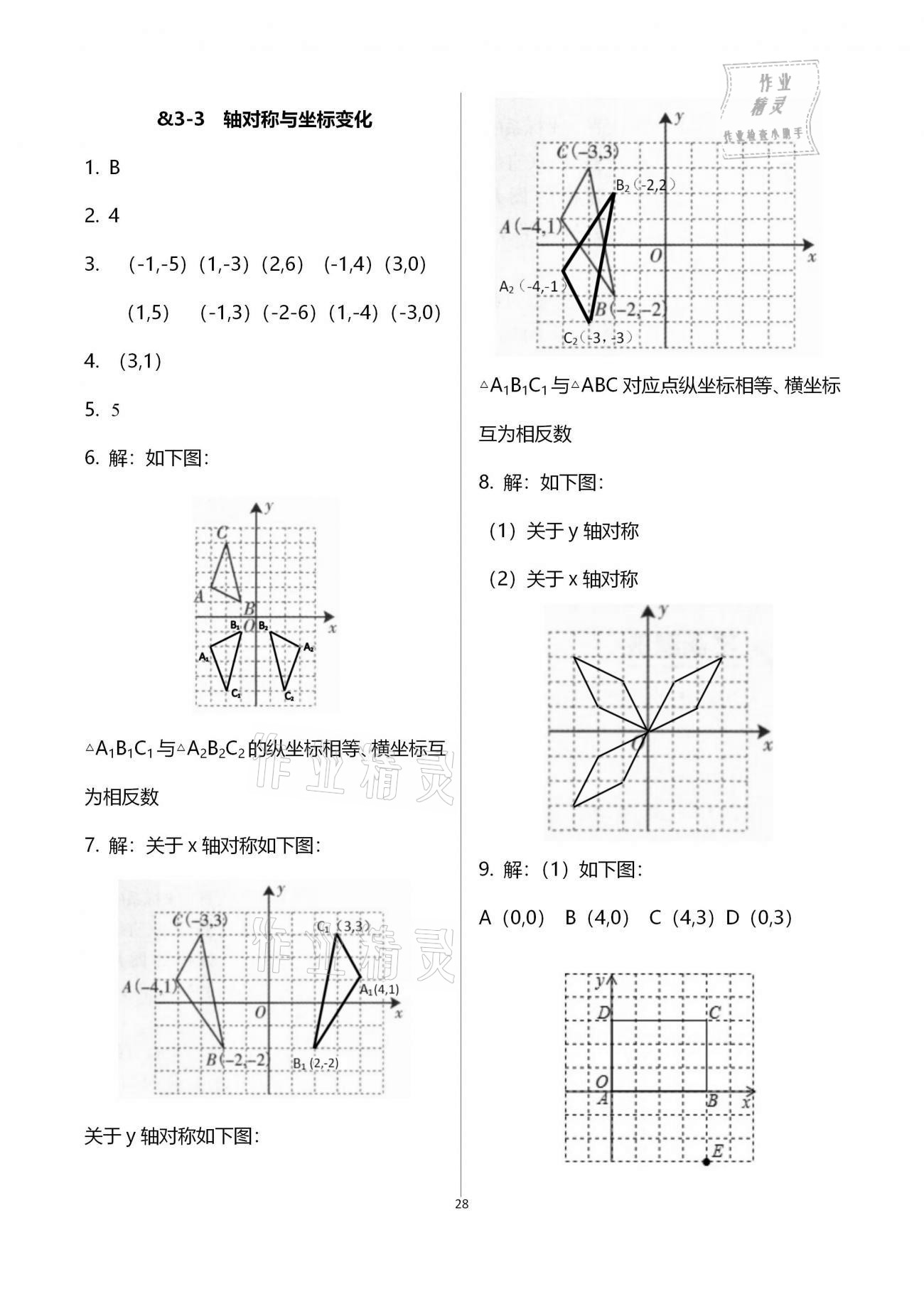 2020年初中数学同步练习加过关测试八年级上册北师版 第28页