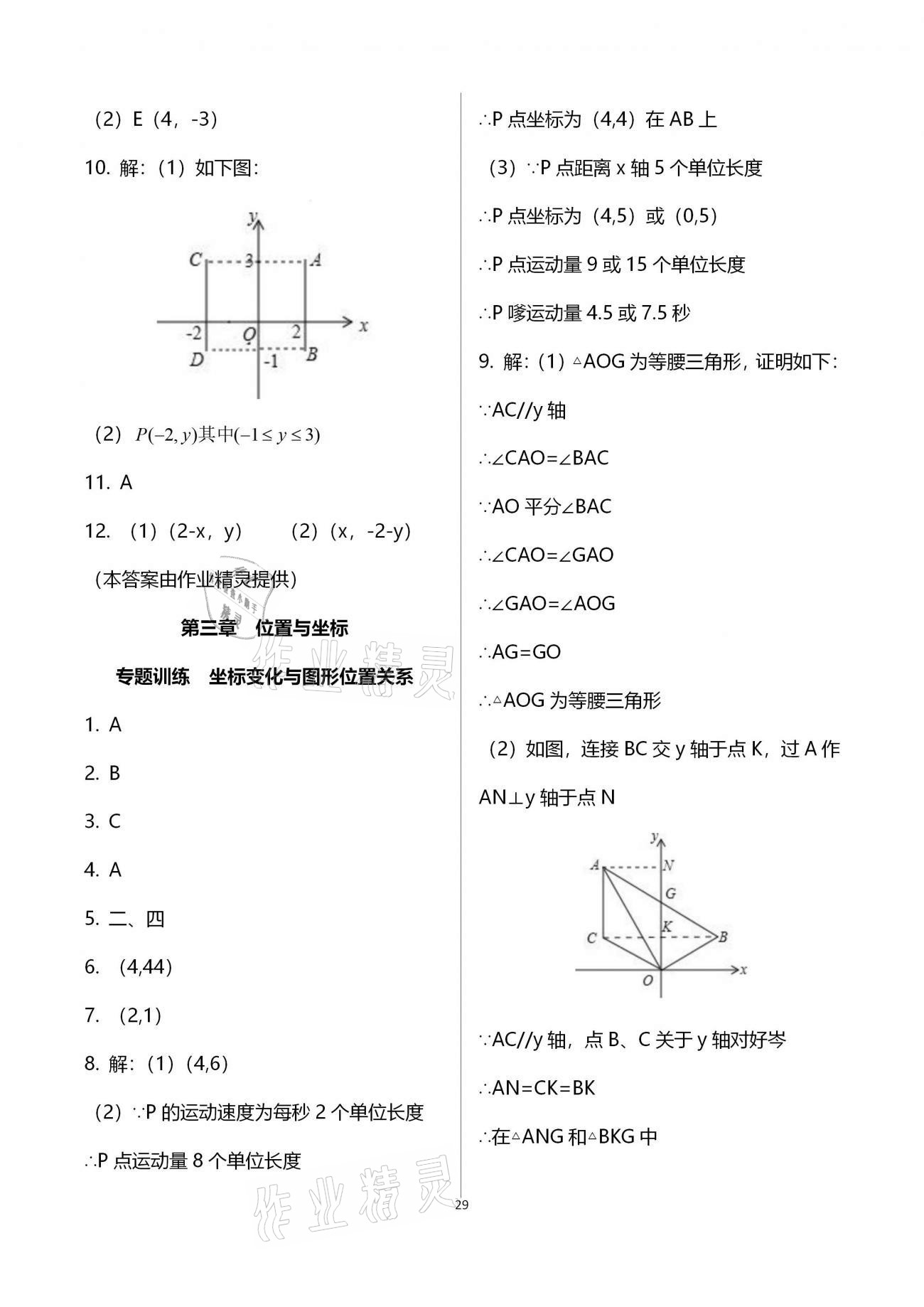 2020年初中数学同步练习加过关测试八年级上册北师版 第29页