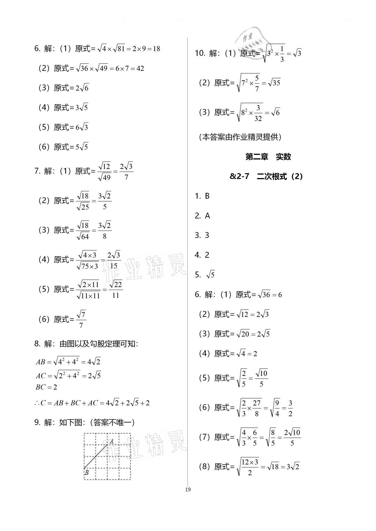 2020年初中数学同步练习加过关测试八年级上册北师版 第19页